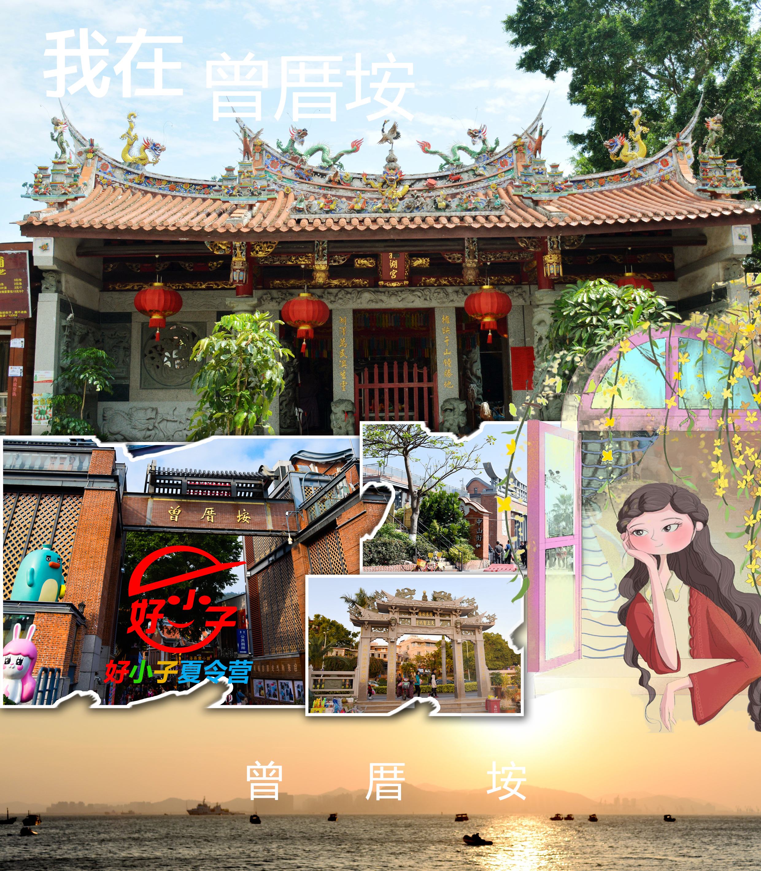 2025D线：江南闽南（华东到厦门研学夏令营）-2025重庆中小学生研学夏令营-好小子夏令营官网