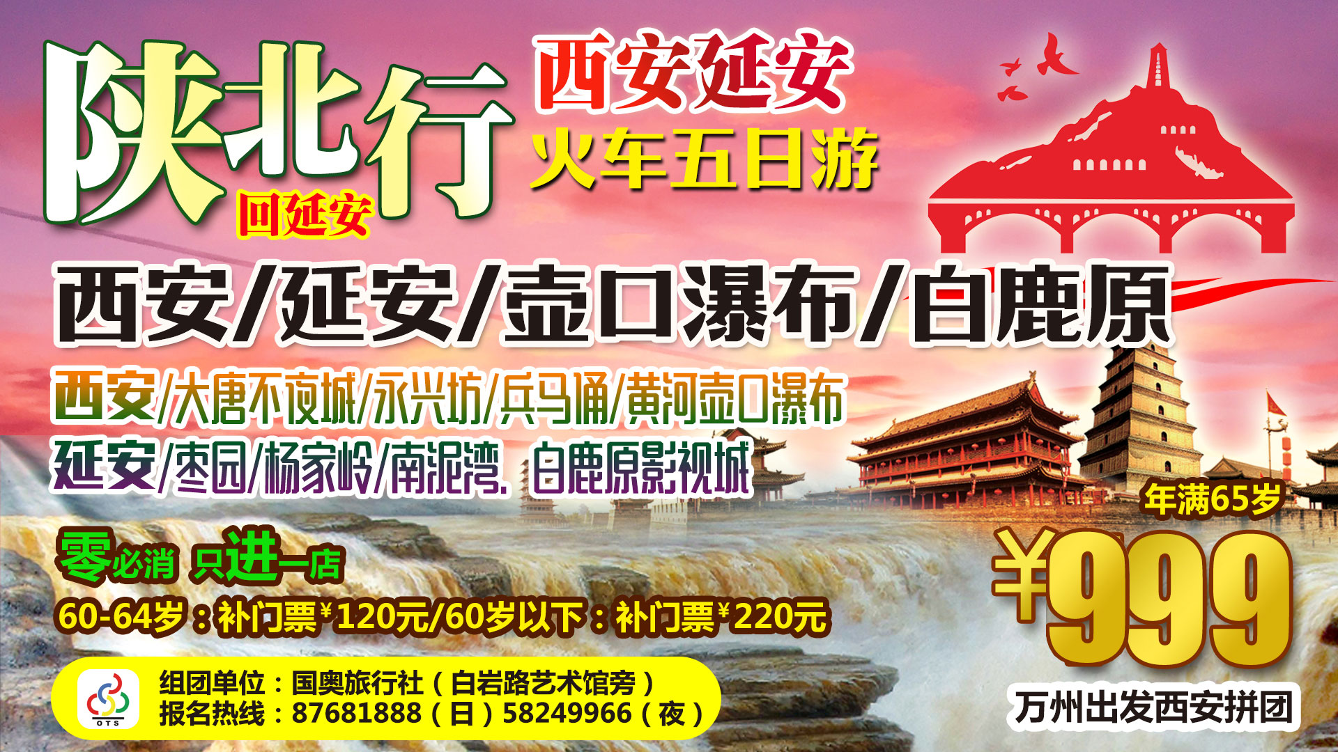 陜北行回延安.jpg