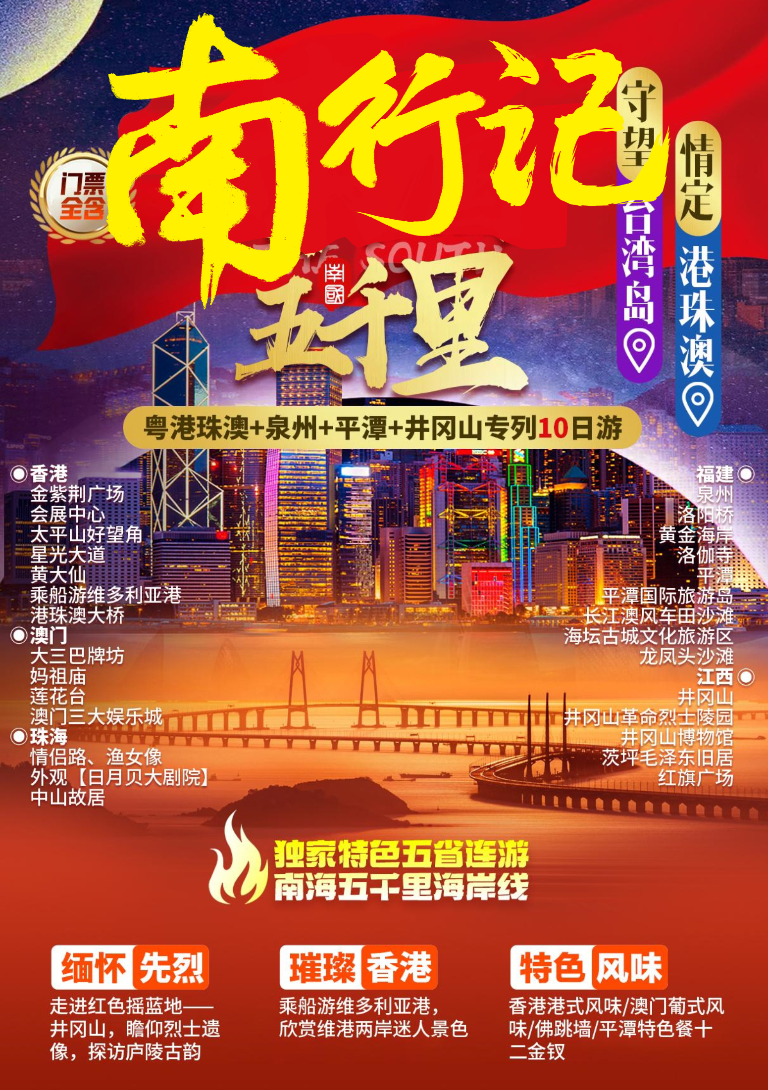 南行记形成封面.jpg