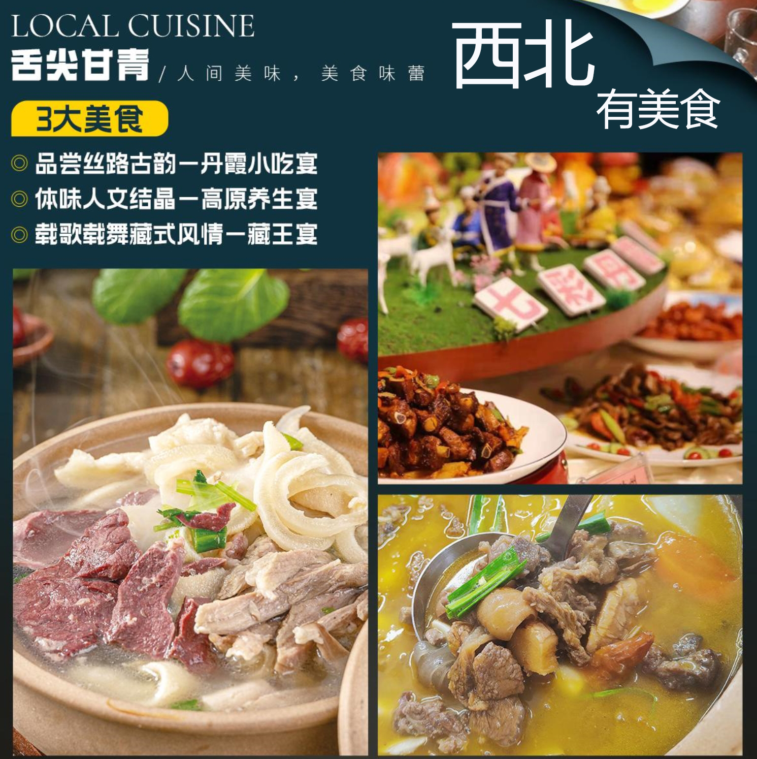 西北美食.jpg