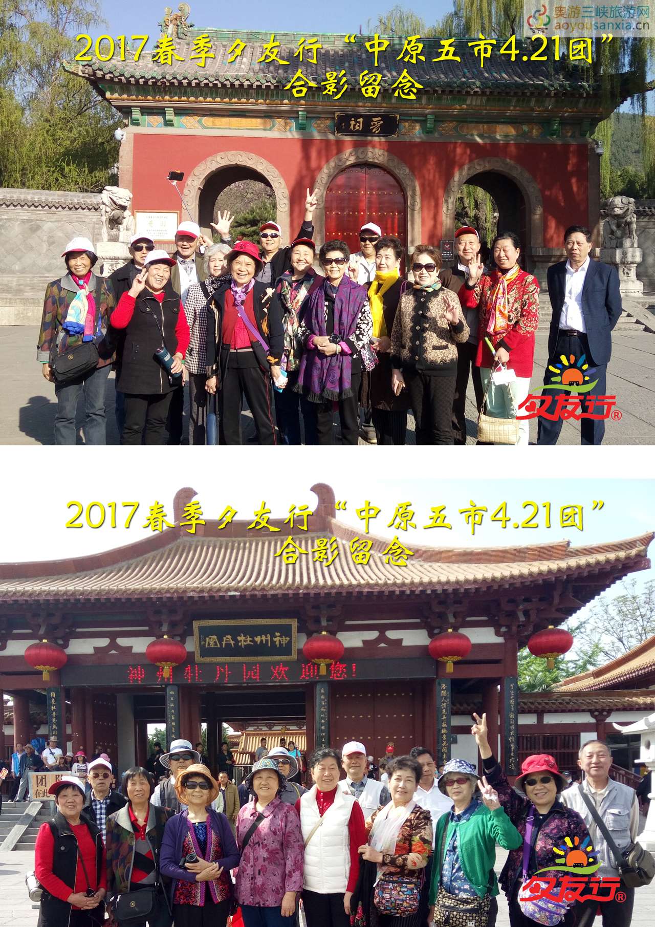 重慶國奧旅行社2017春季夕友行品牌夕陽紅團-4.21中原五市（趙李萍）-1.jpg