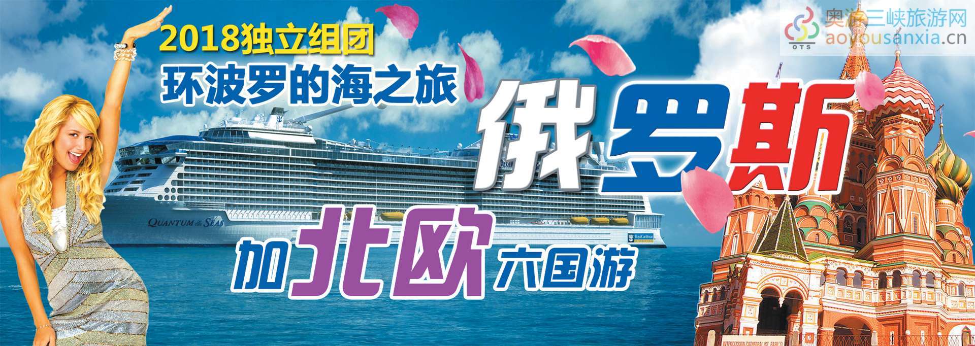 2018萬州人游世界萬州組團到北歐俄羅斯夕友行-俄羅斯行程抬頭.jpg