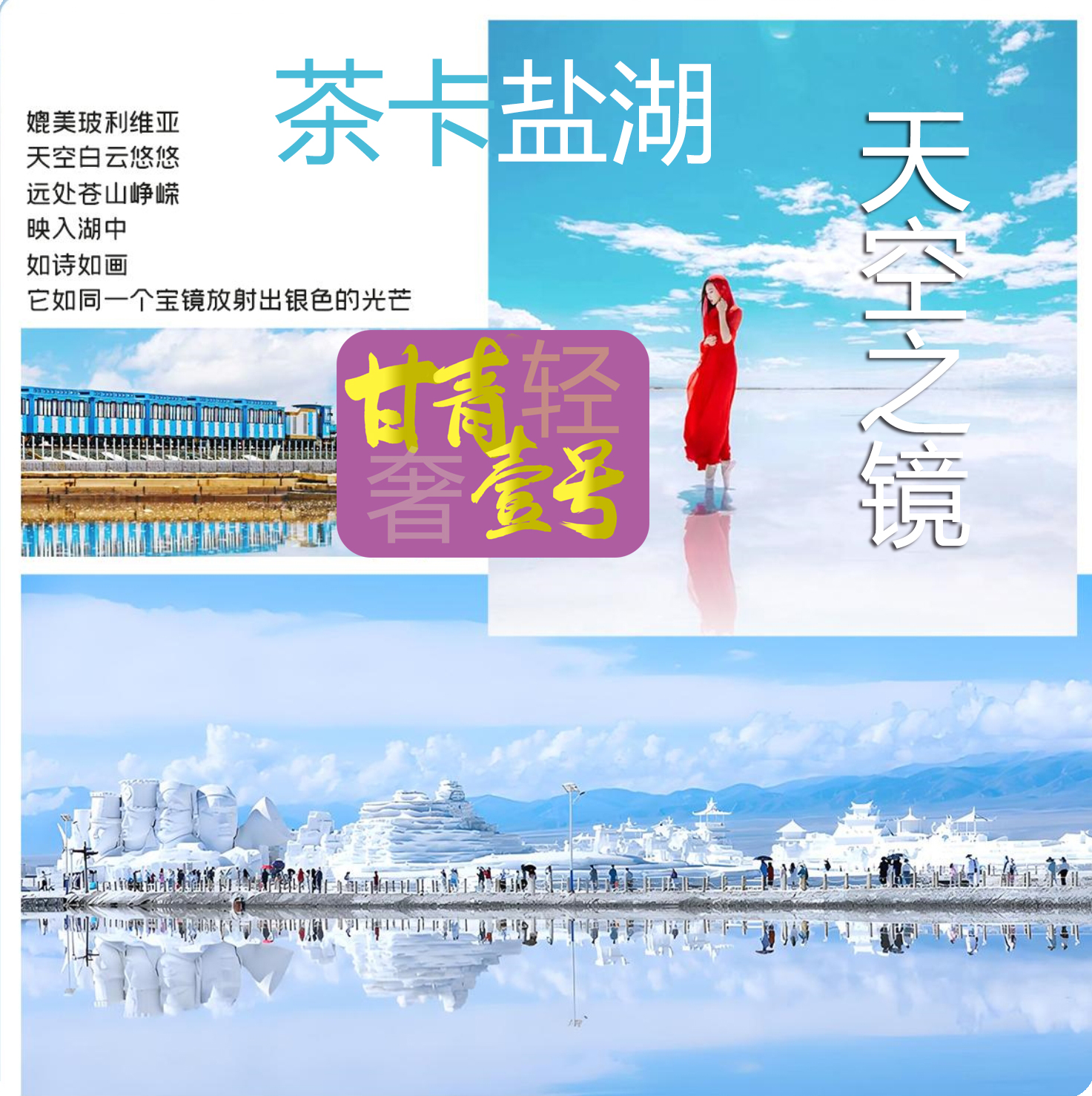 茶卡盐湖.jpg