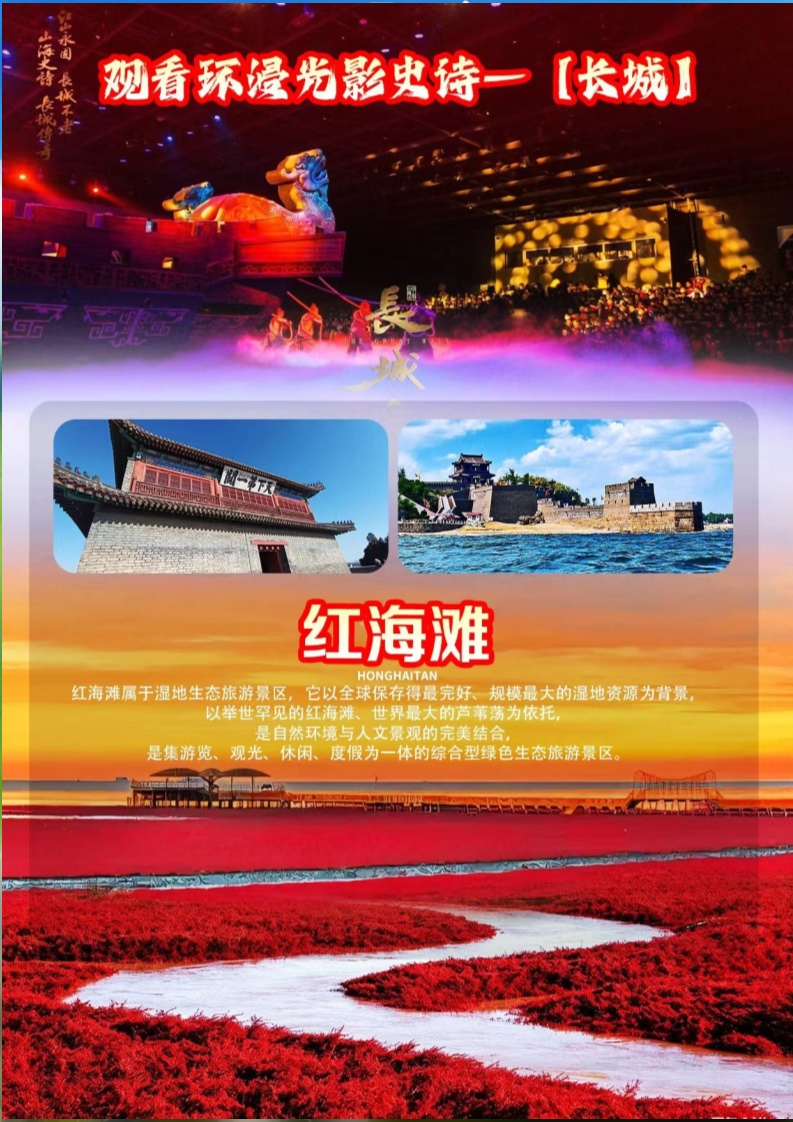 （9月）秋韵大东北——延吉+内蒙+哈尔滨+山海关+盘锦+沈丹 空调专列14日游（6.18 ）_3.jpg