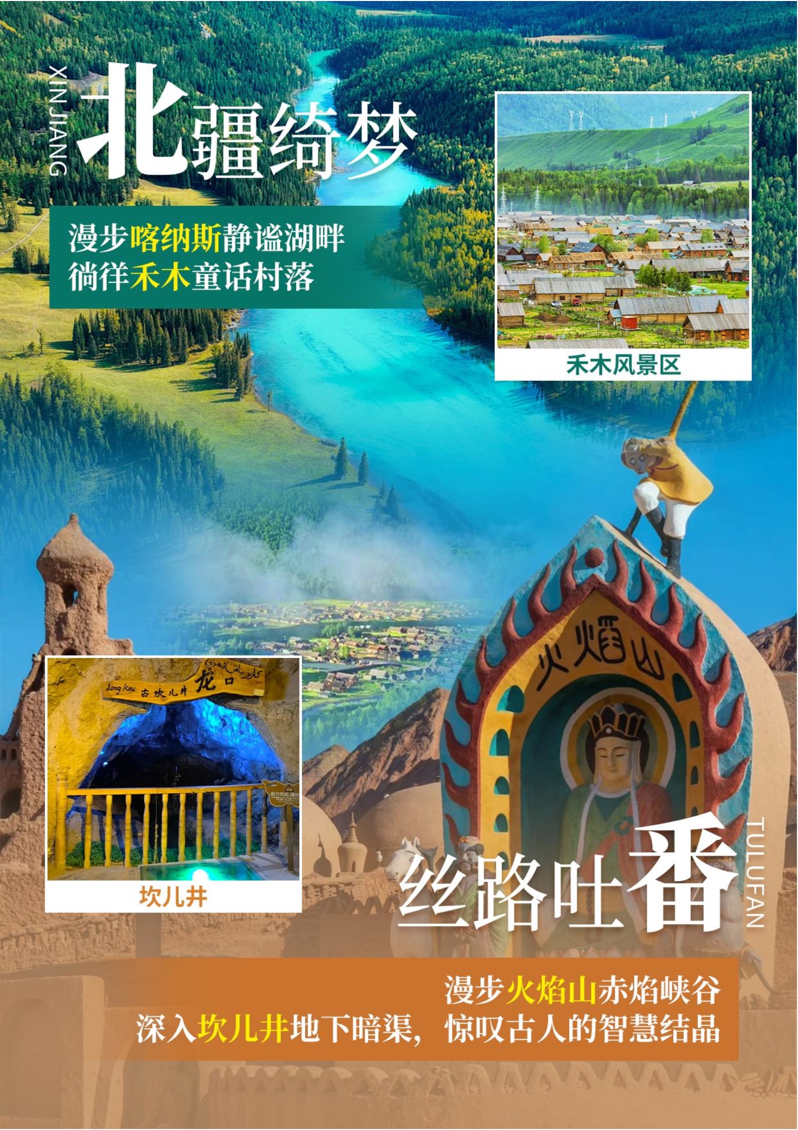 大漠新丝路-中华好新疆空调专列17日游-11.25更新docx_7.jpg