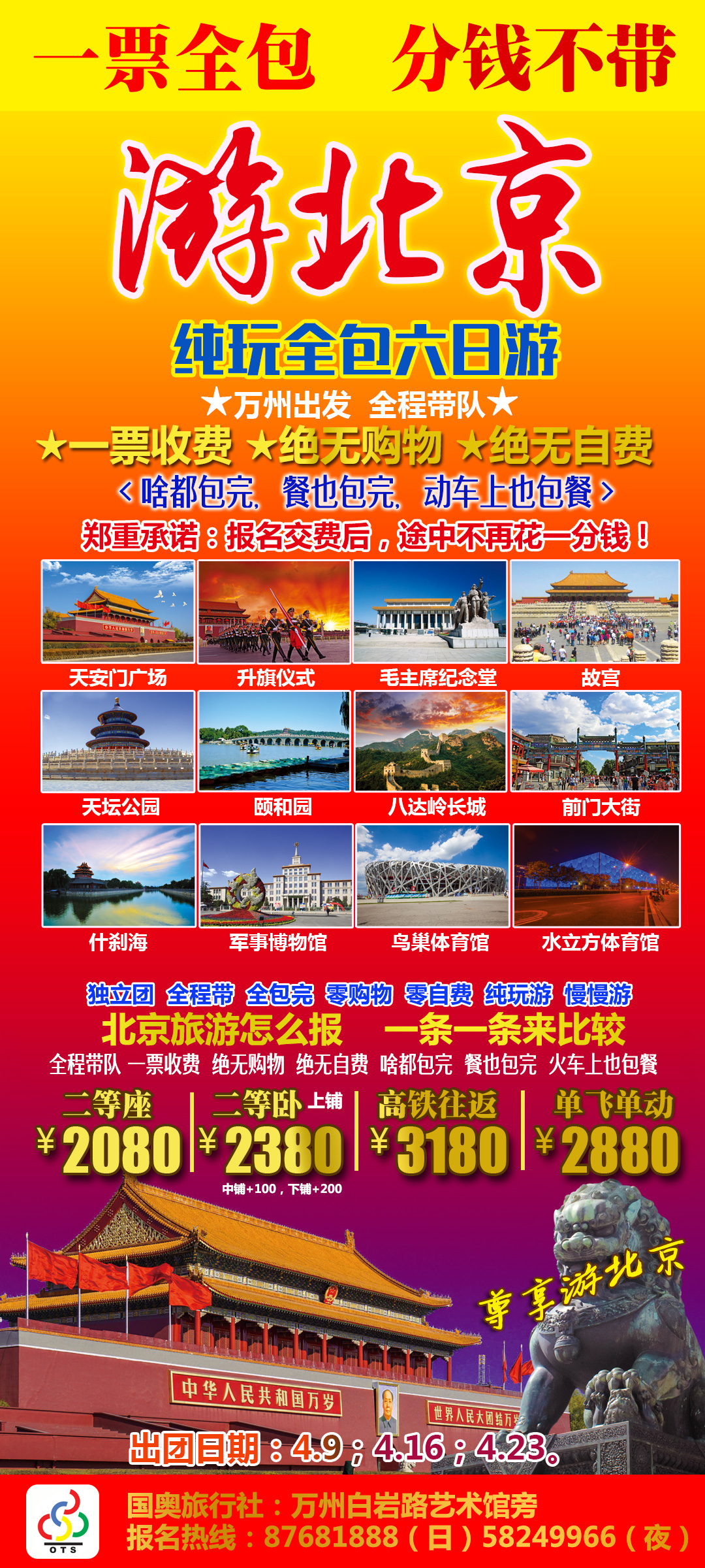 分錢不帶游北京（直客）.jpg