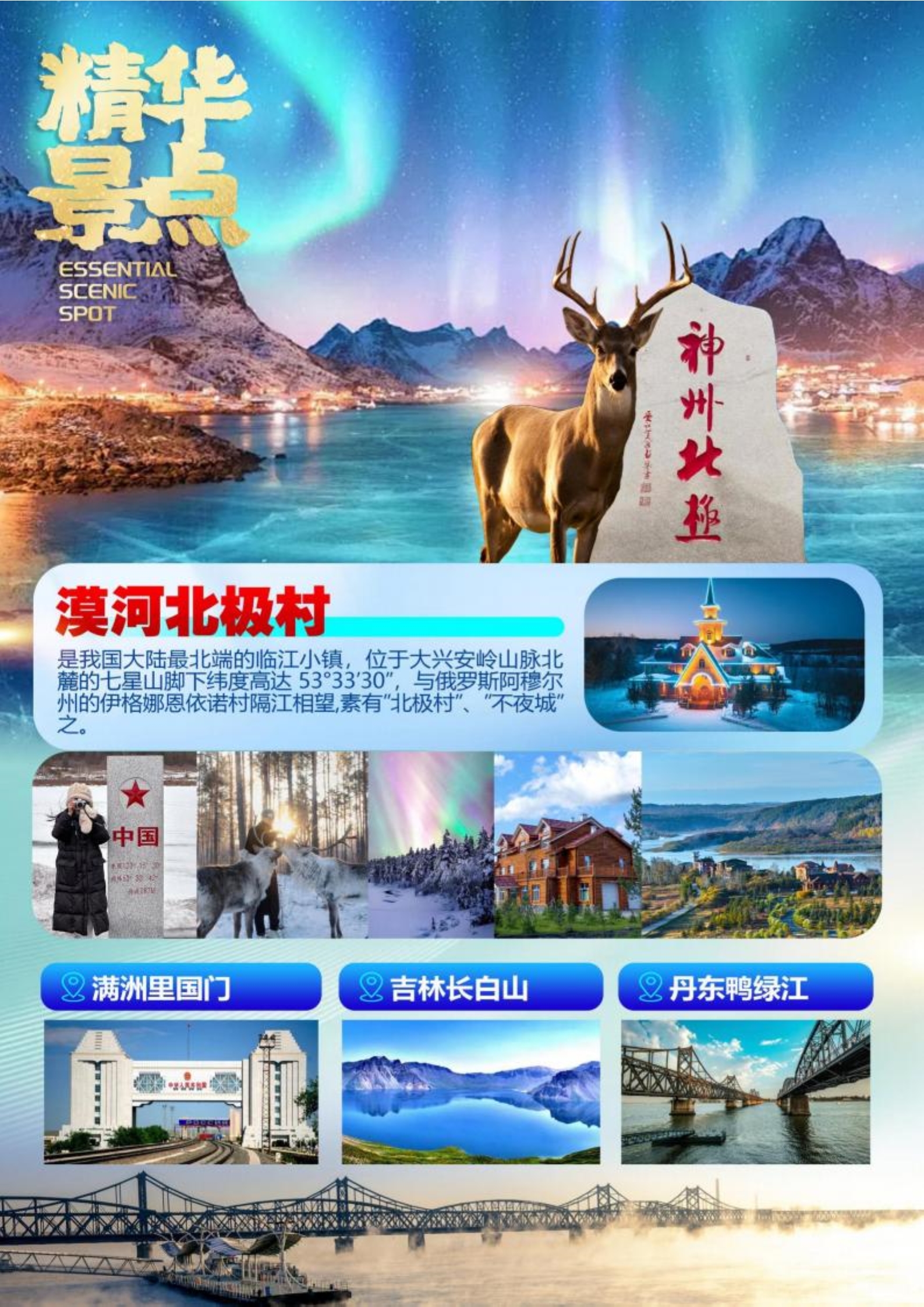 2026五月东北漠河-北国之春竞风流-专列16日游行程(11.26更新)_4.jpg