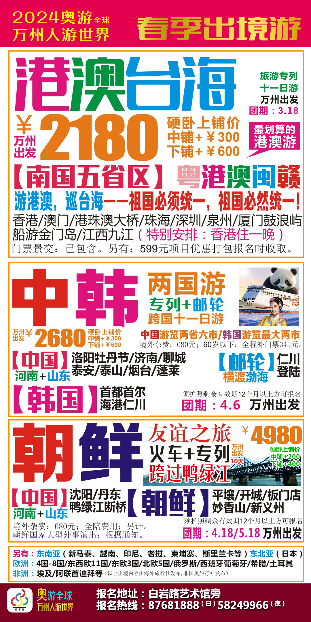 奧游全球匯總1.jpg