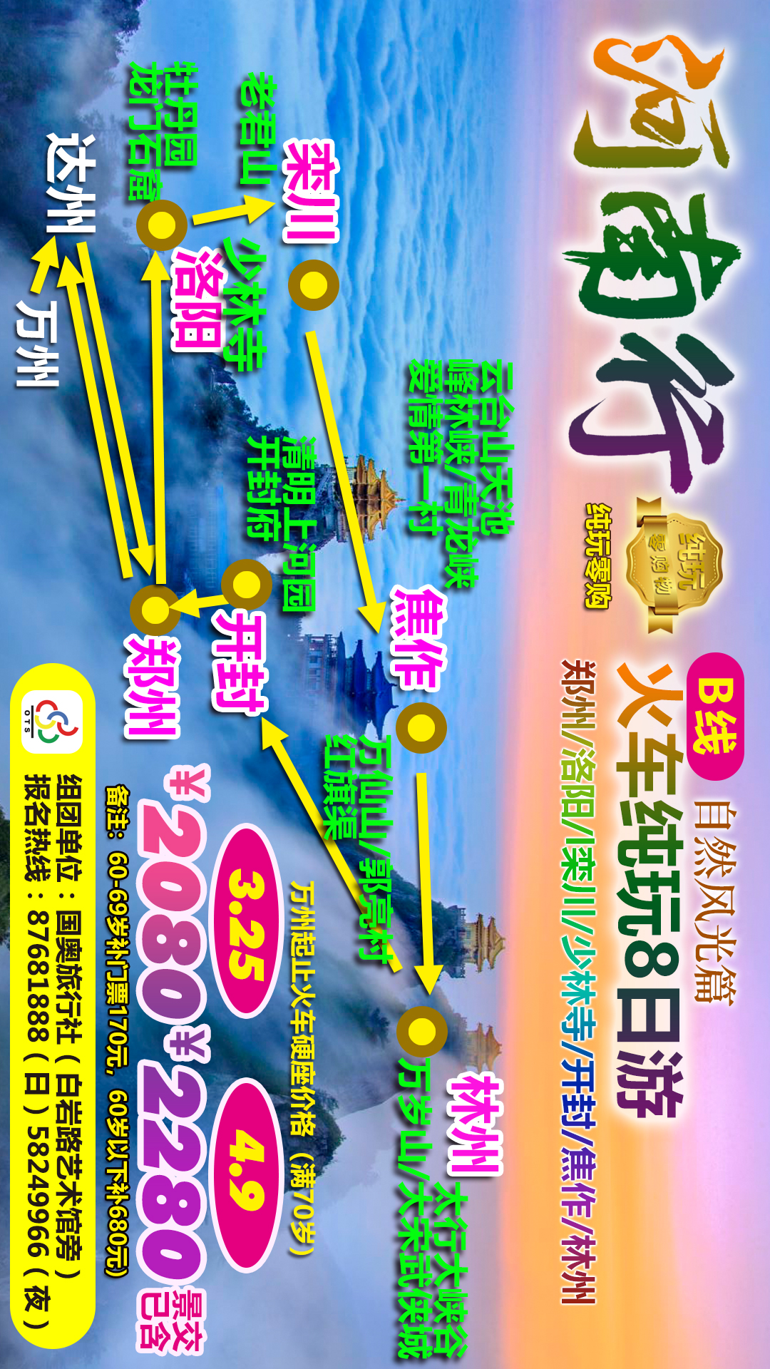 河南B线福天下.jpg
