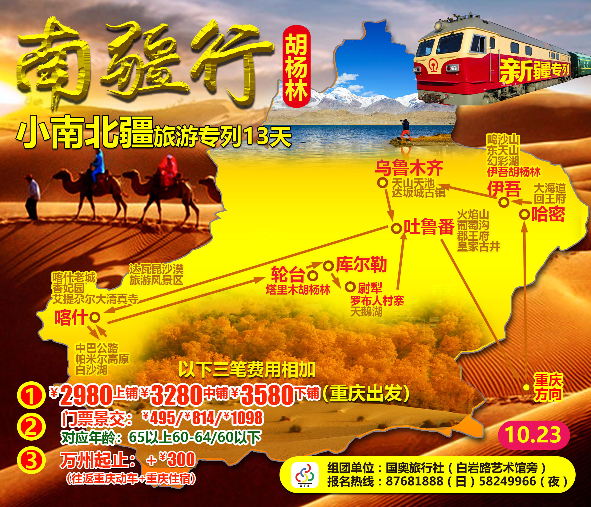 南疆行方.jpg