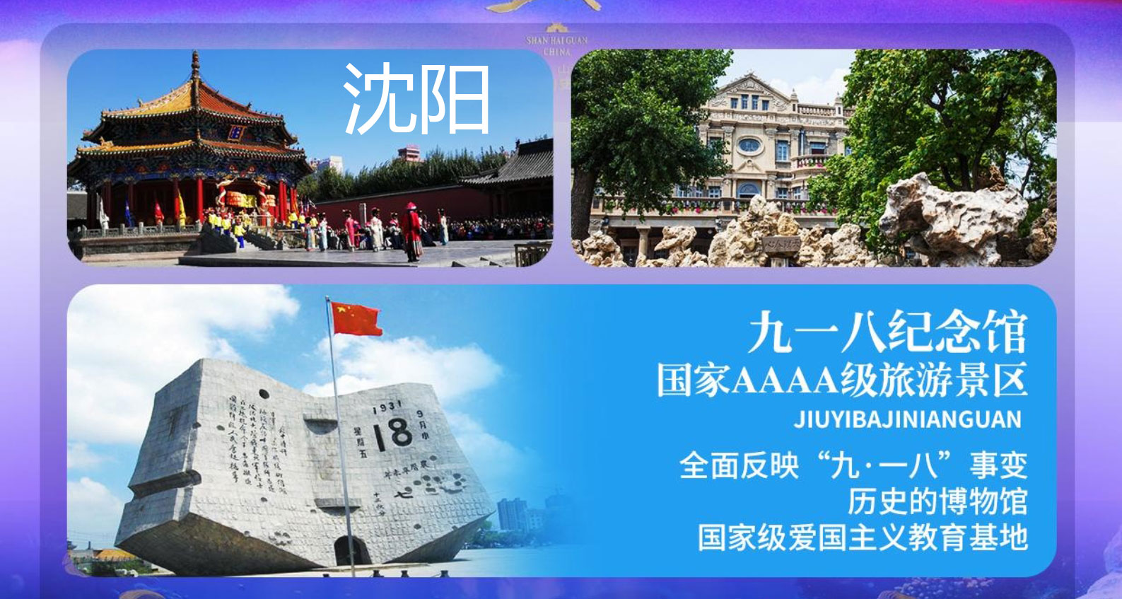 沈阳.jpg