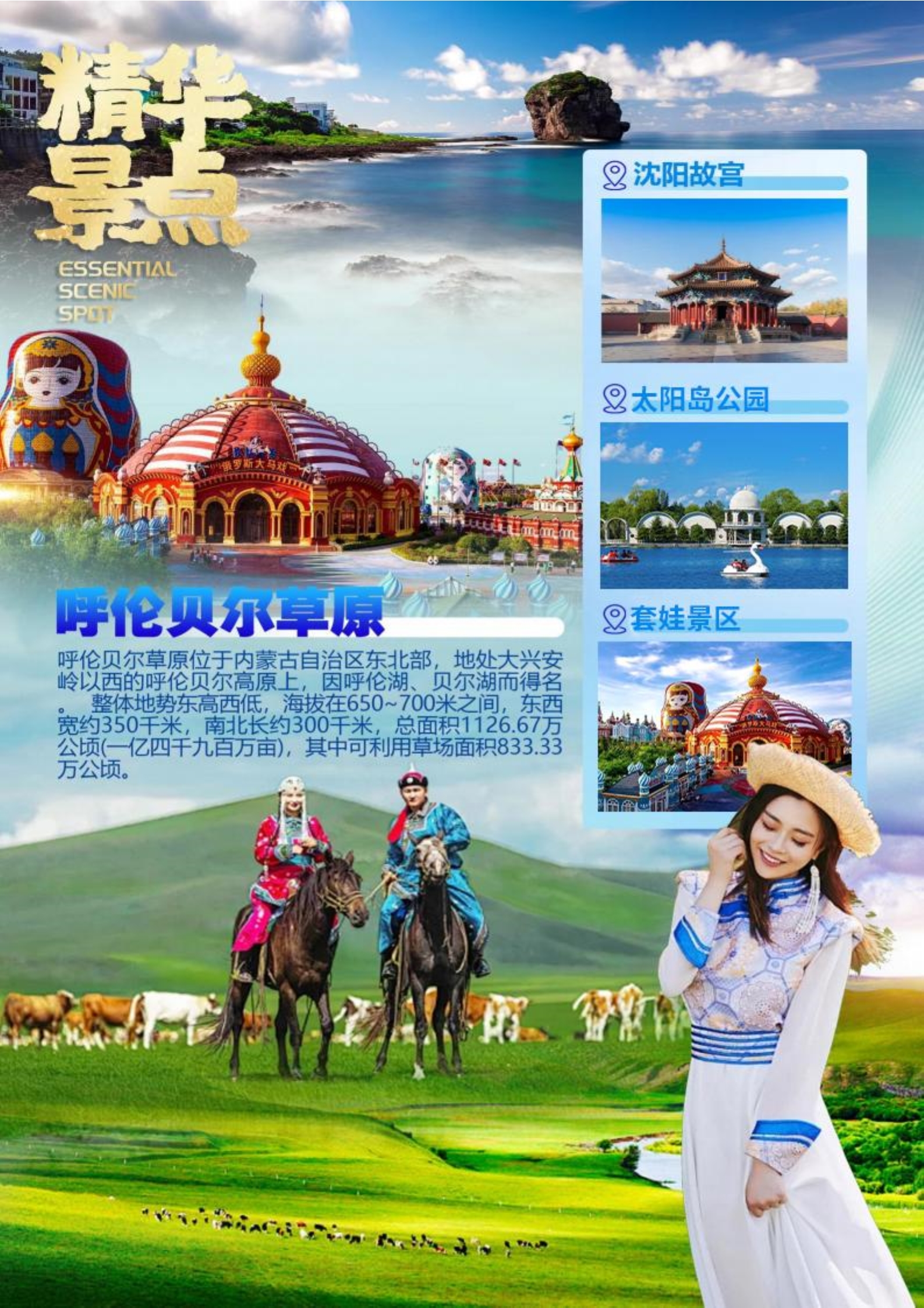 2026五月东北漠河-北国之春竞风流-专列16日游行程(11.26更新)_5.jpg