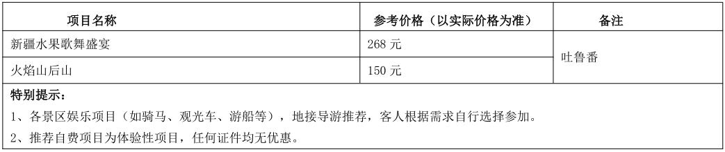 南疆自费项目.jpg