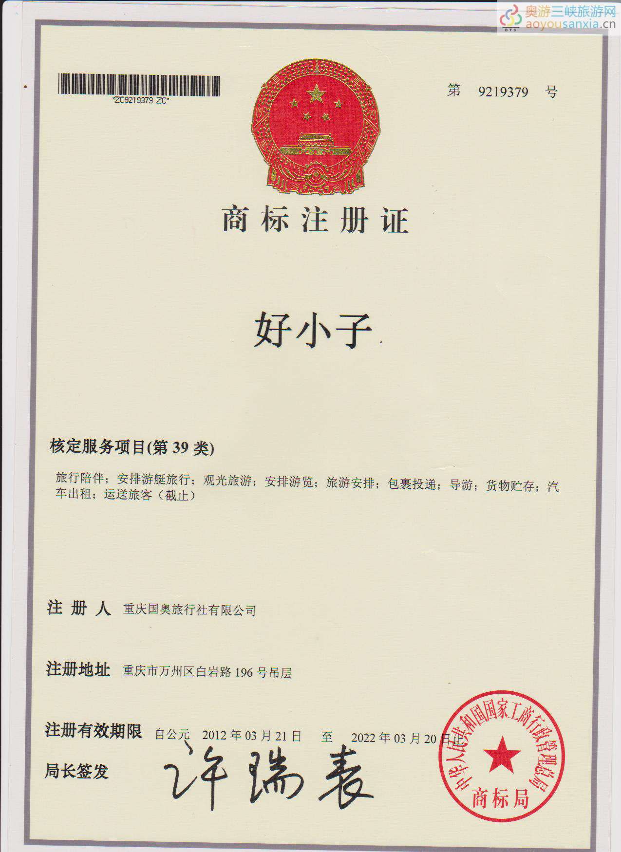 好小子注冊商標證書.jpg