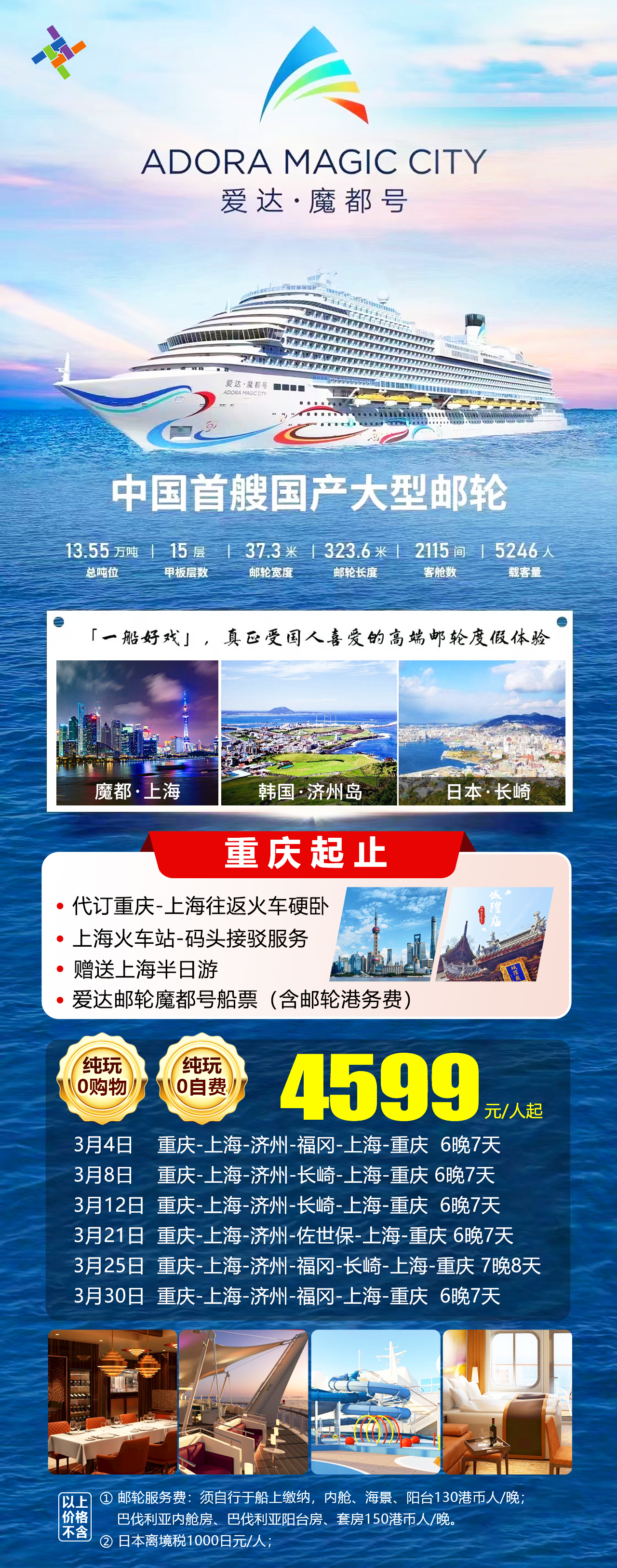 愛達魔都號郵輪 - 副本.jpg