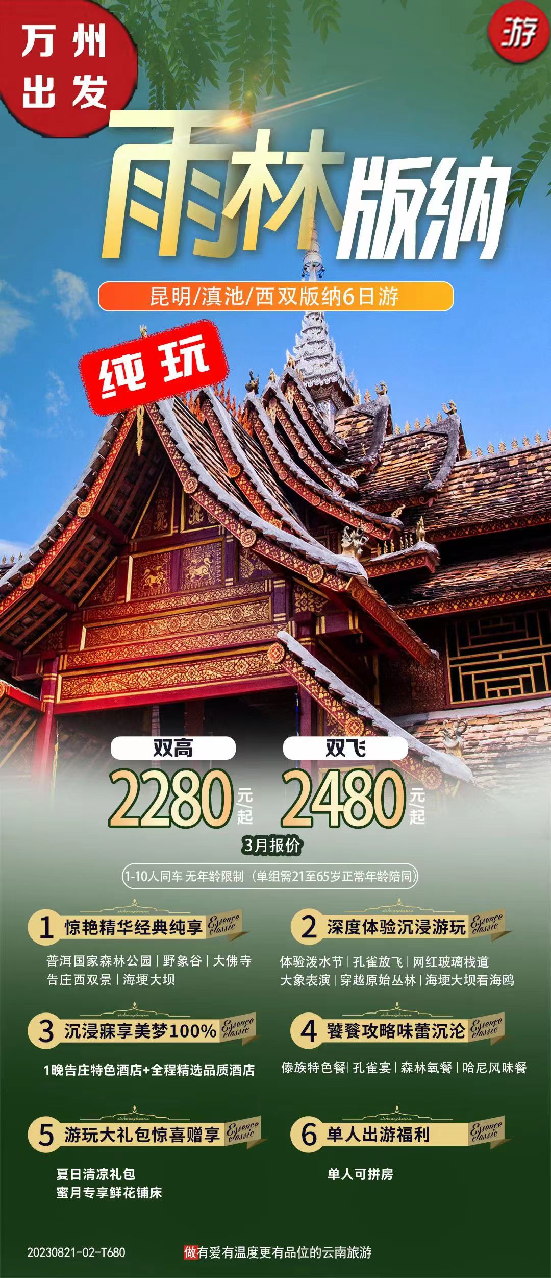 西雙版納.jpg