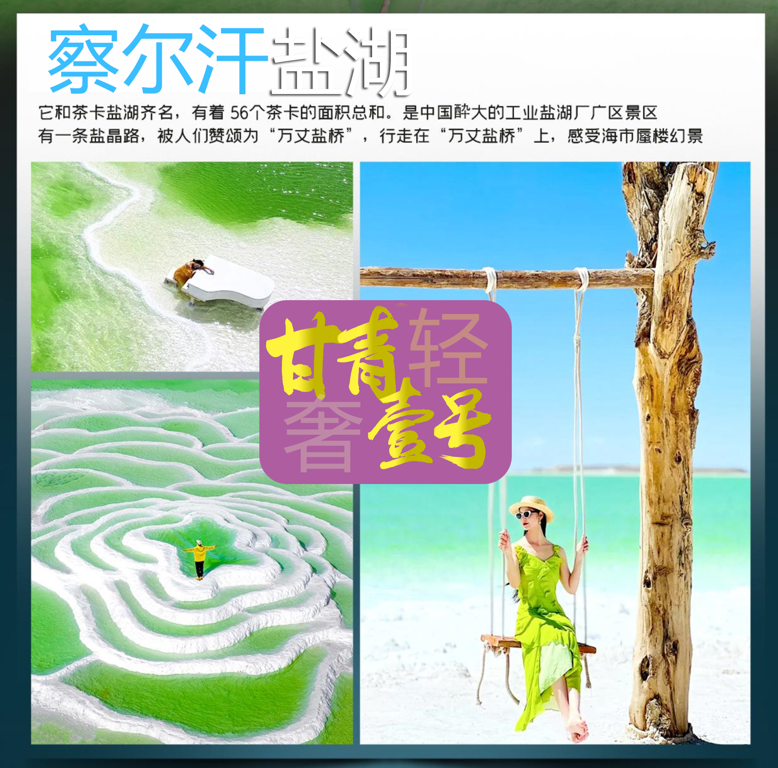 察尔汗盐湖.jpg