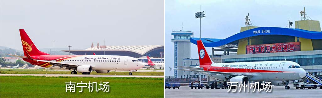 南寧機場萬州機場.jpg