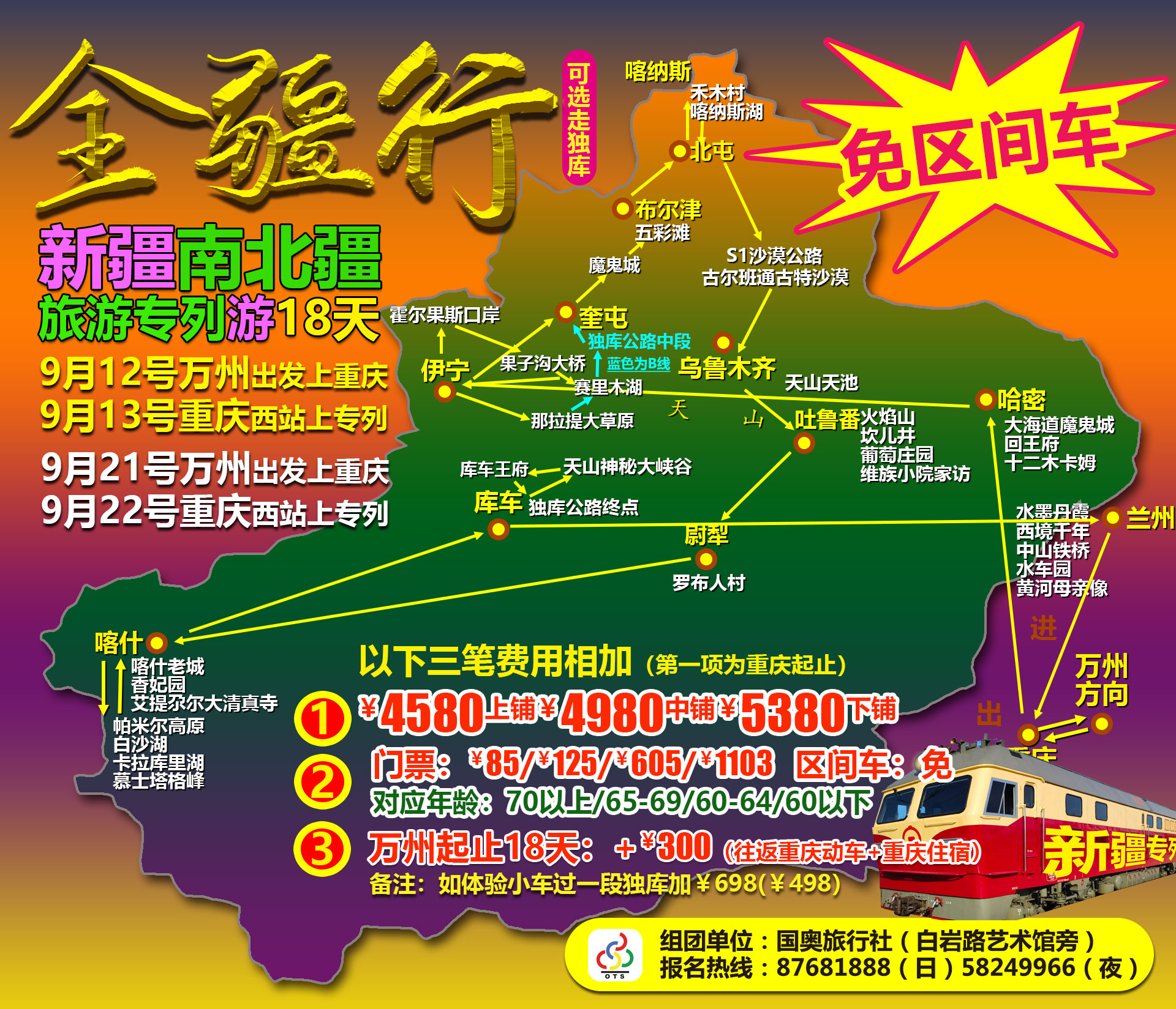 全疆行周游93方(新913,922）.jpg