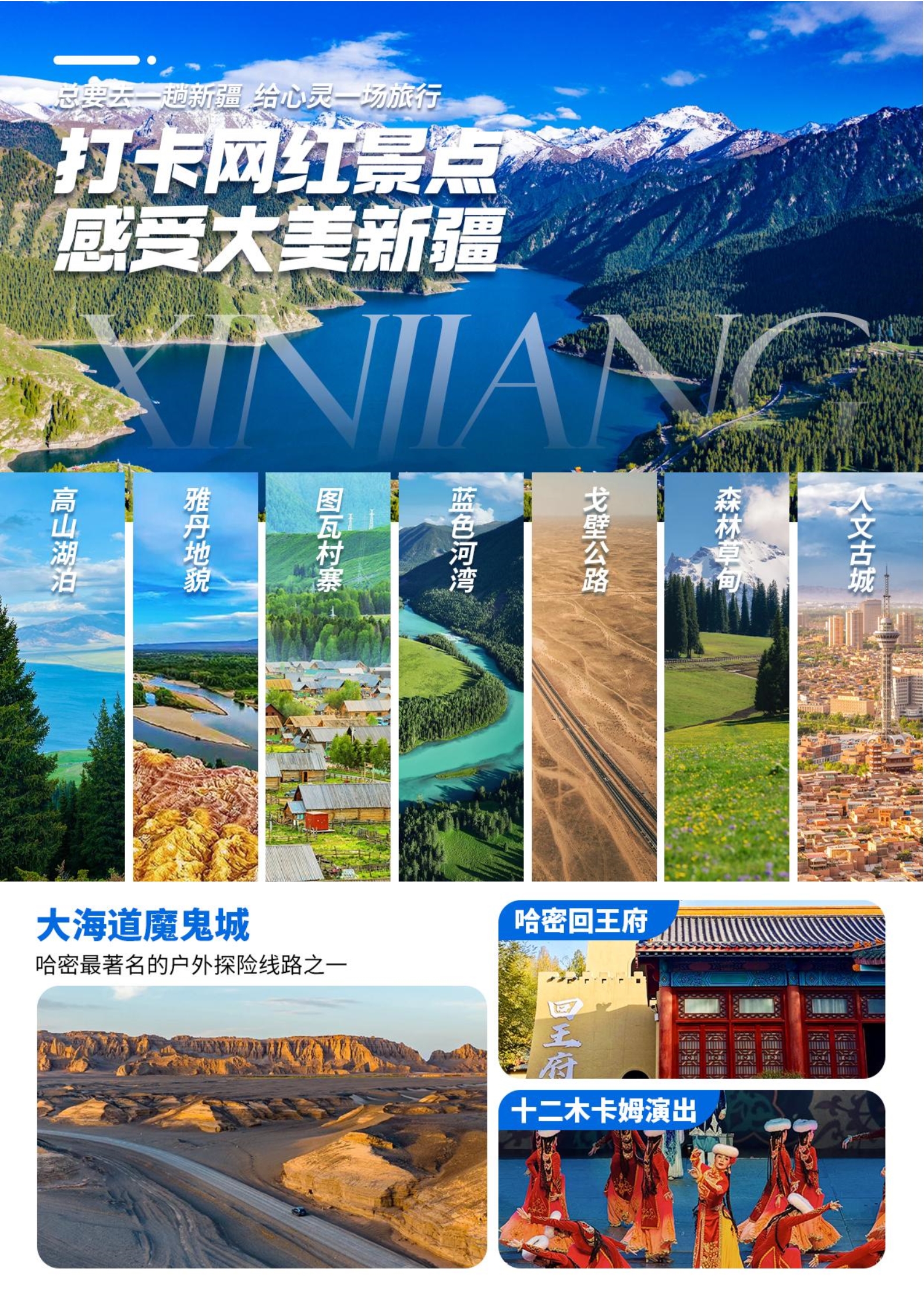 大漠新丝路-中华好新疆空调专列17日游-11.25更新docx_2.jpg