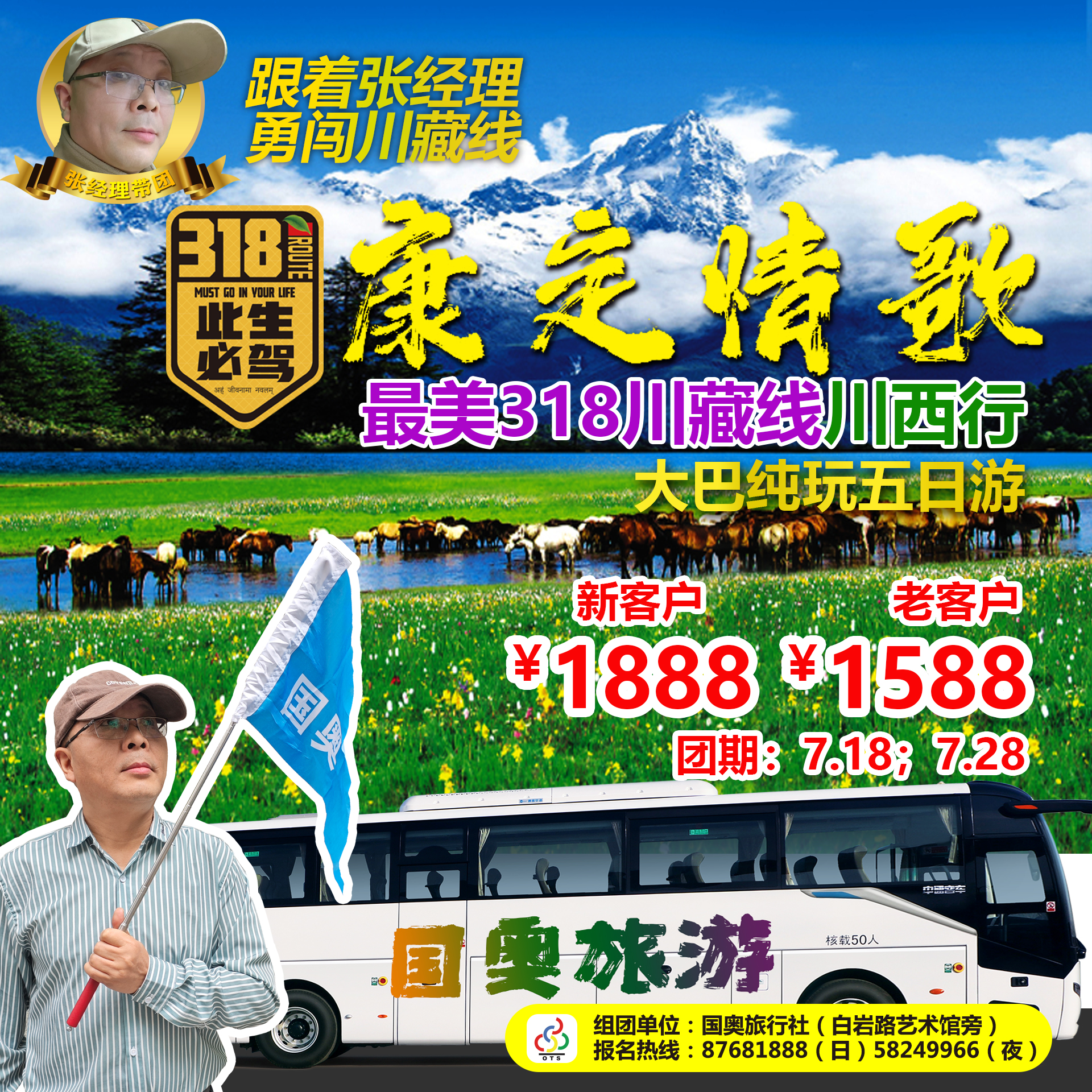 川藏广告方.jpg