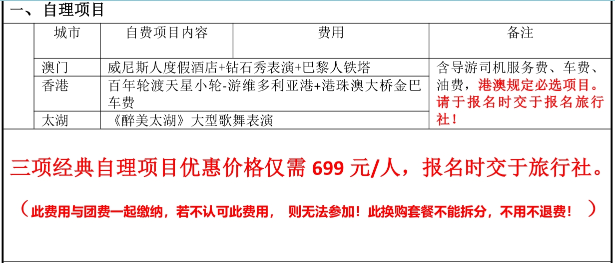 港澳專列自費套餐.jpg