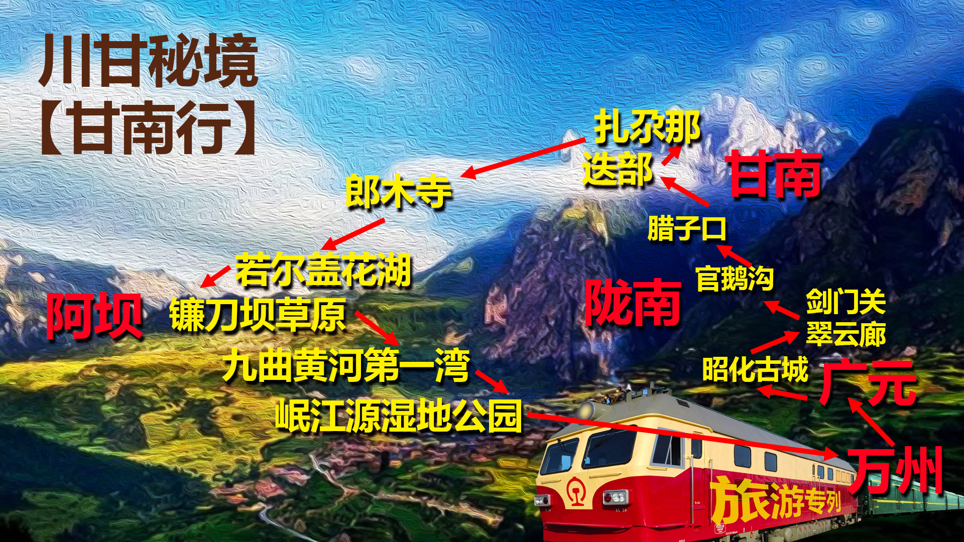 甘南路线图.jpg