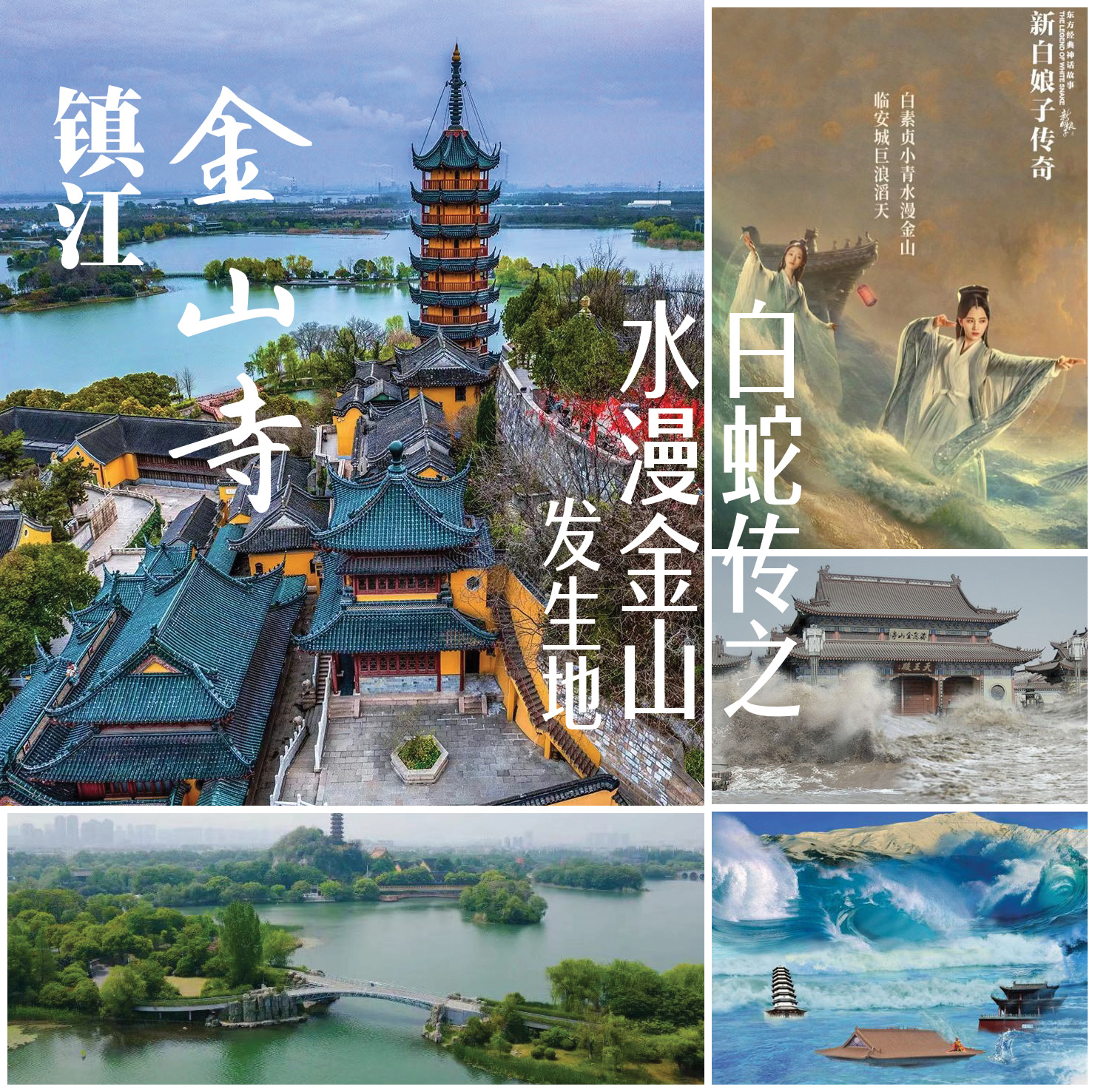 水漫金山.jpg