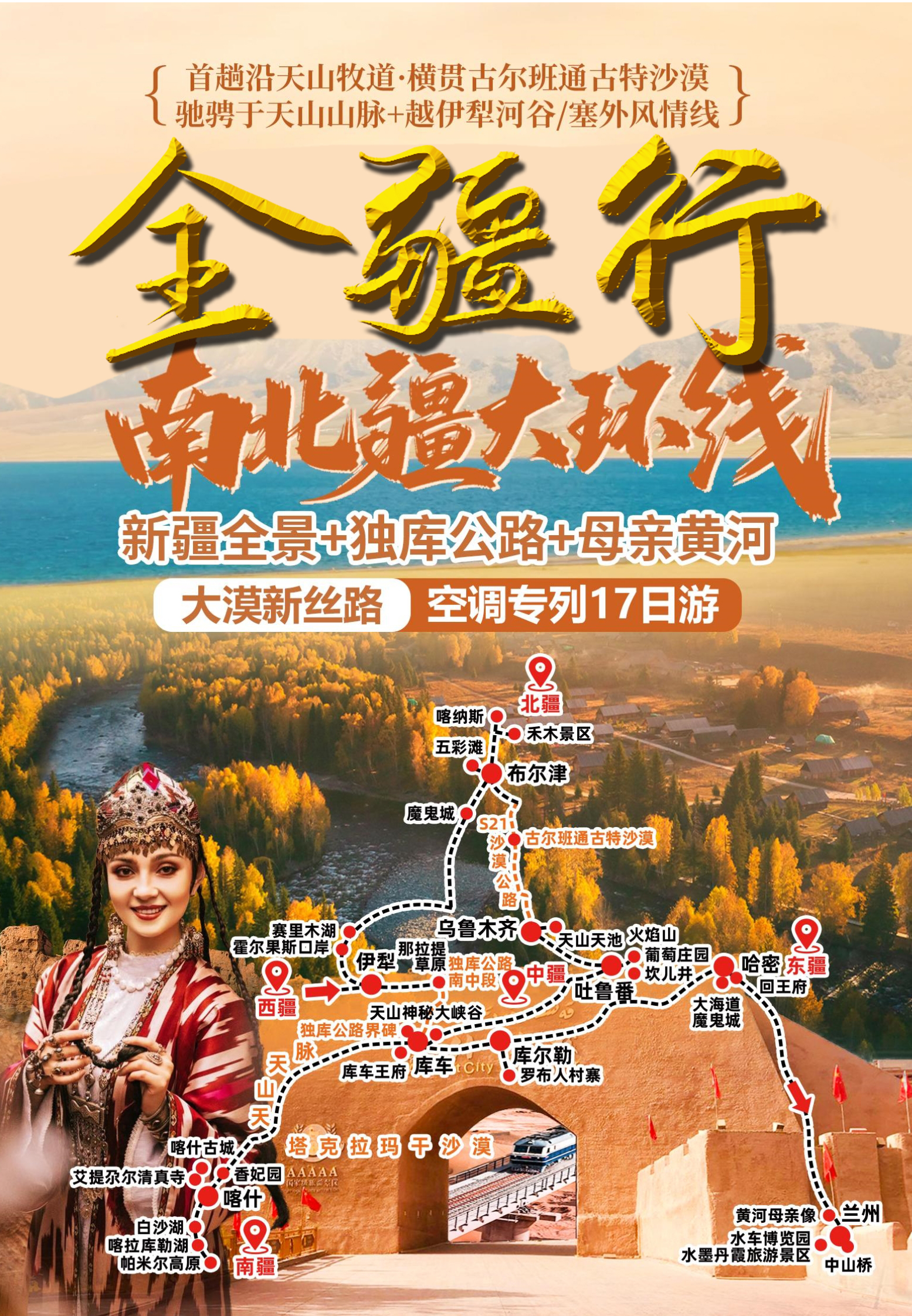 93全疆行行程第一页.jpg