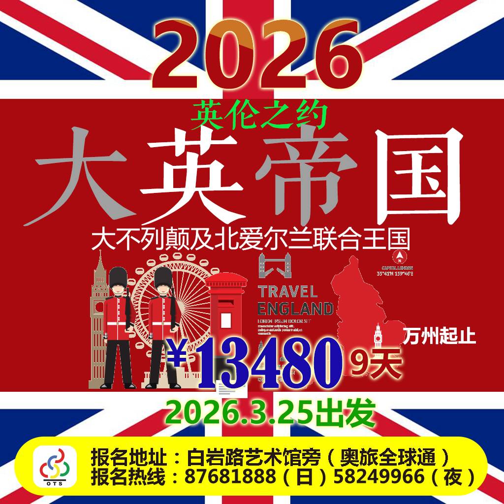 2026英国.jpg