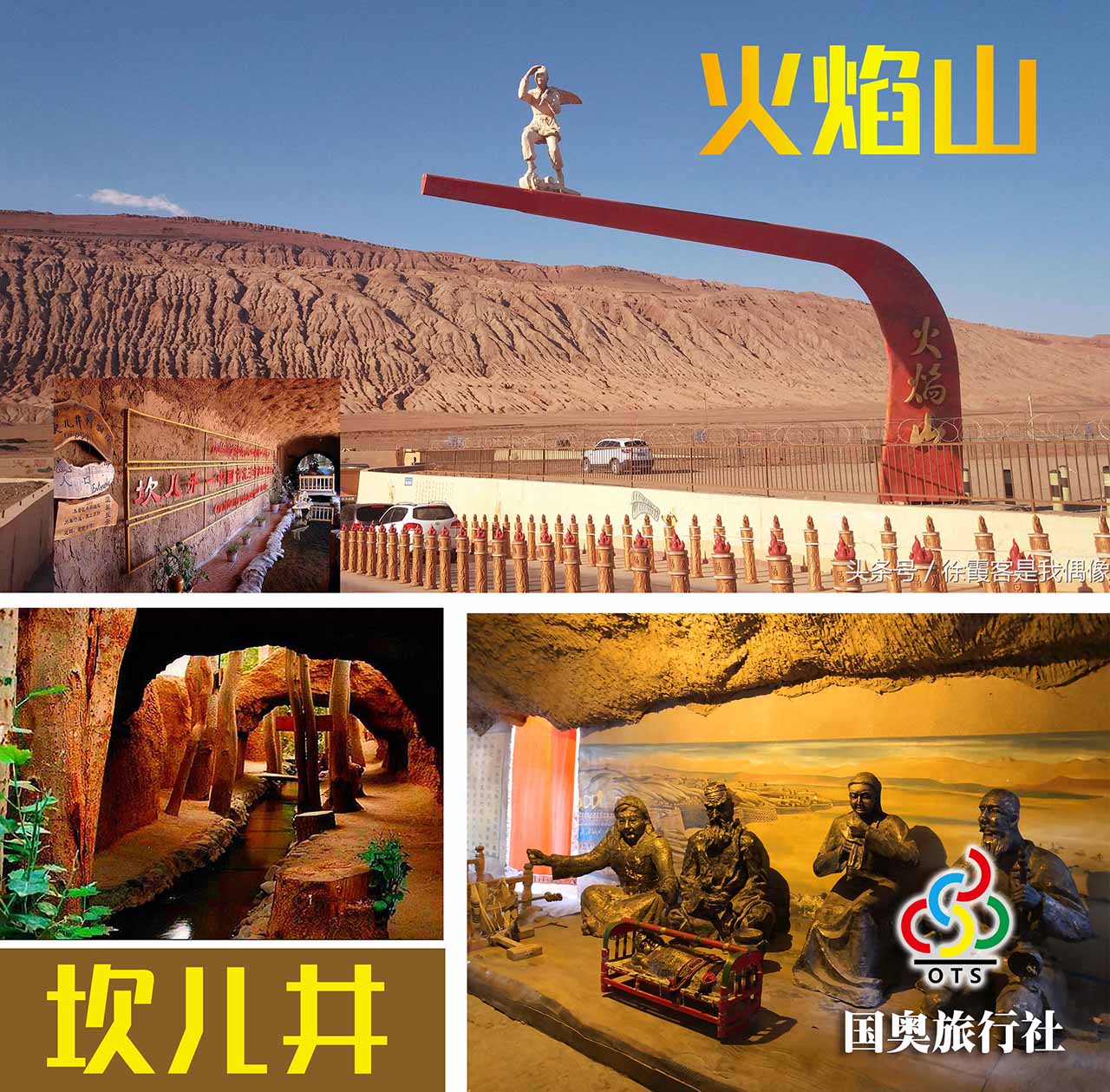 第三天吐鲁番火焰山坎儿井.jpg