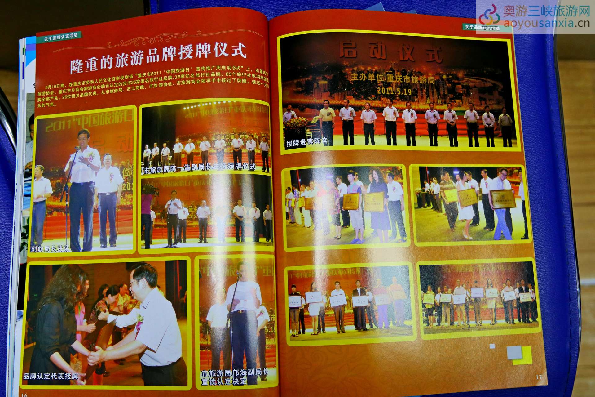 重慶國奧旅行社旗下品牌夕友行（晚霞行）榮獲重慶市首屆旅游品牌：重慶首屆品牌頒獎現場.jpg