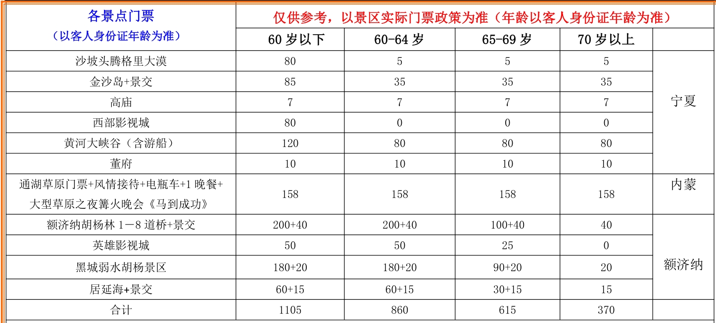 幸福快车胡杨林门票.jpg