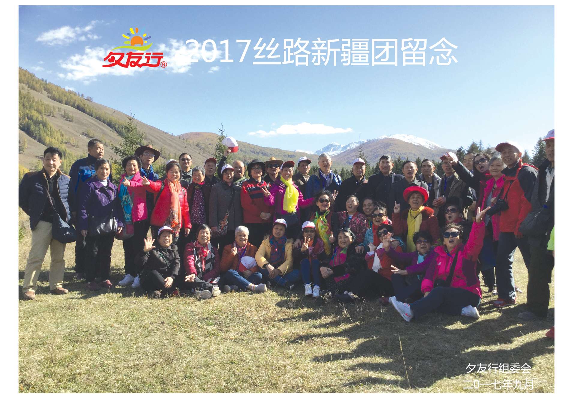 2017新疆（網）.jpg