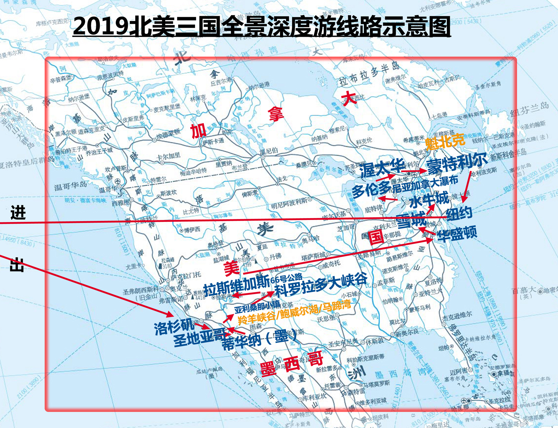 走遍北美示意圖（2019） 網頁.jpg