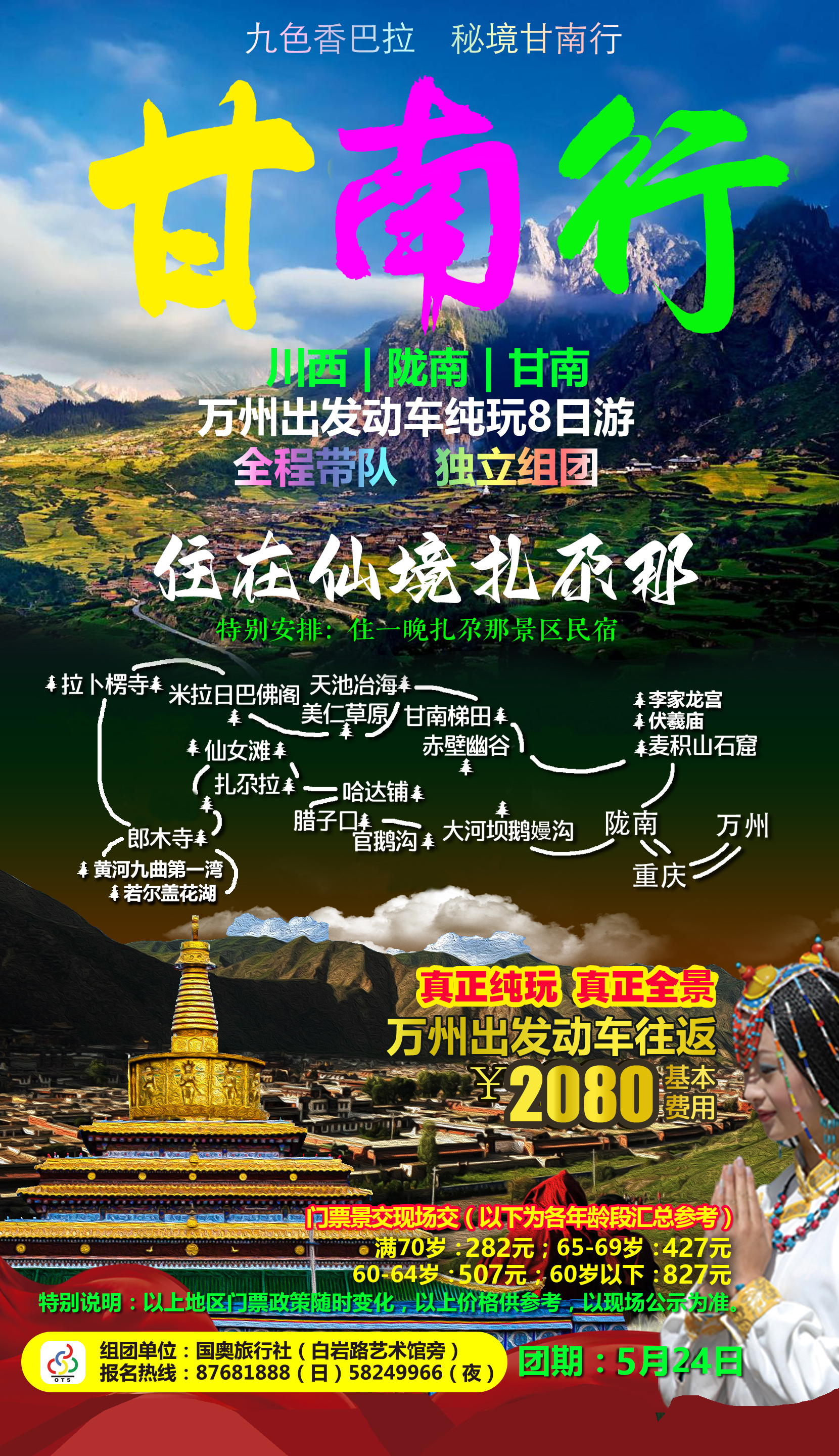 甘南好.jpg