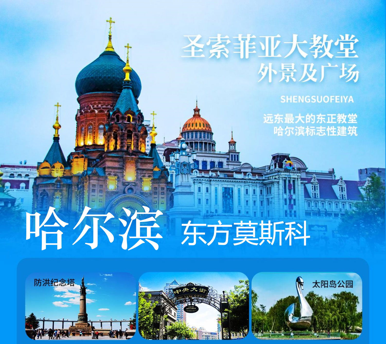 哈尔滨.jpg