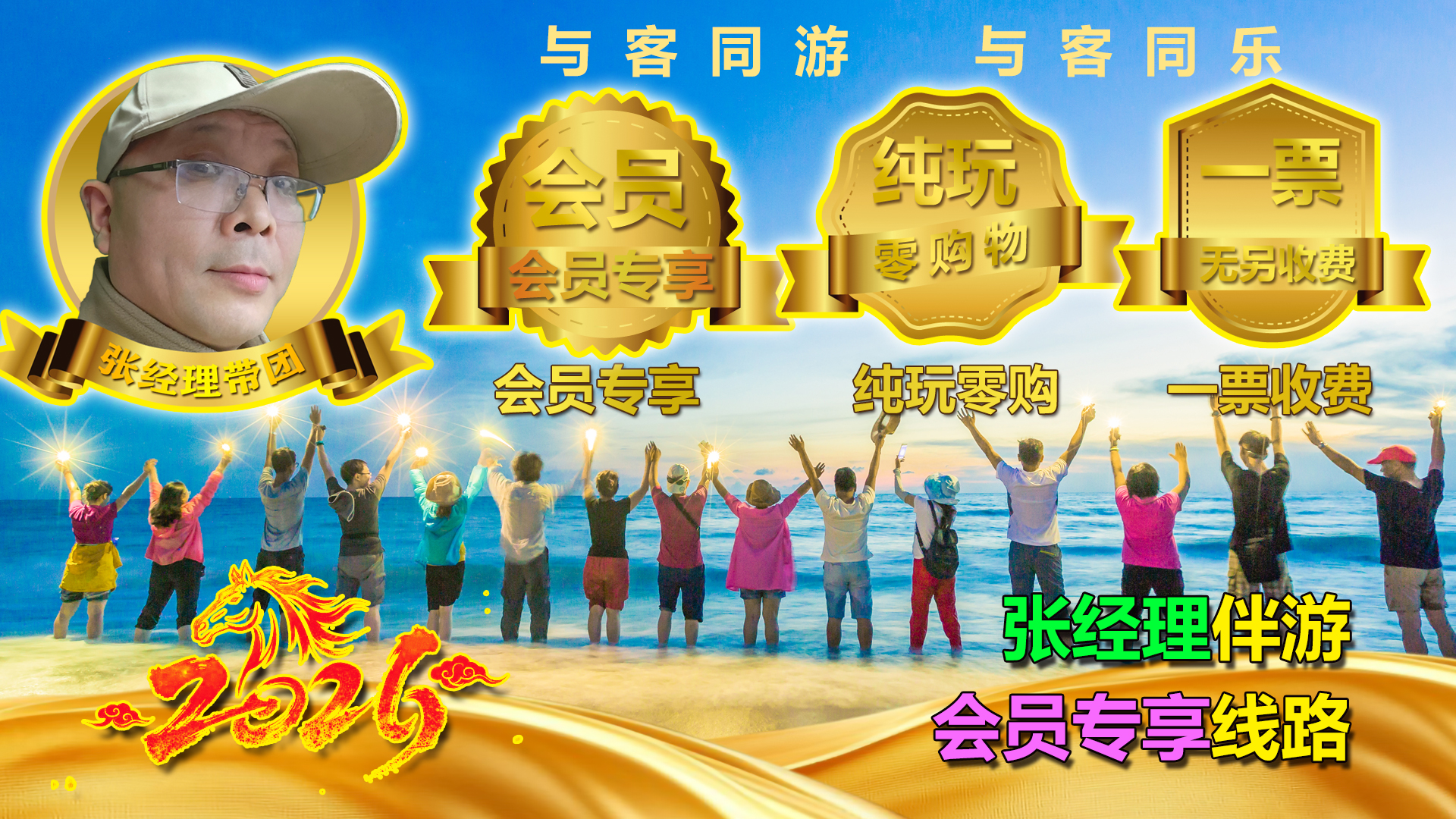 0张经理带团会员专享.jpg