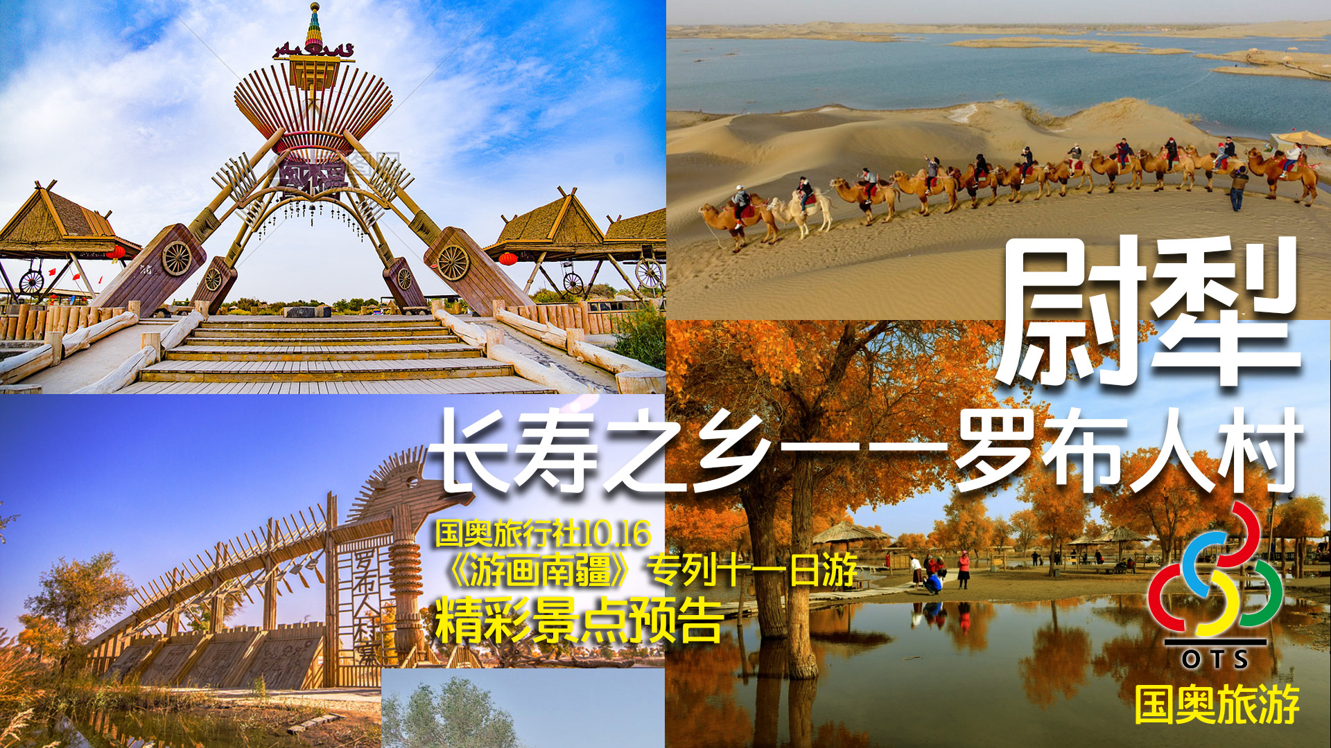 3-第3天罗布人村寨.jpg