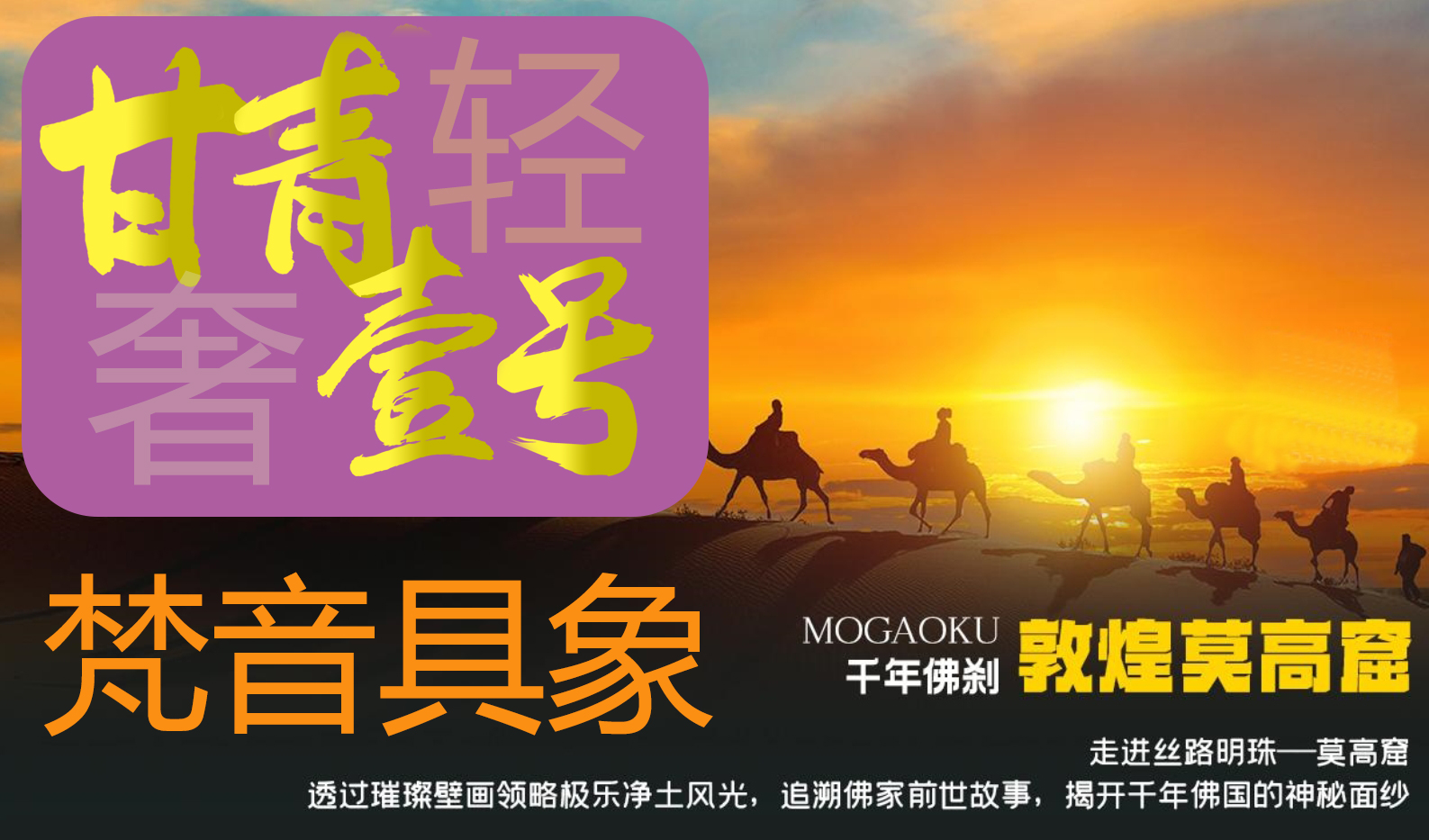 莫高窟.jpg