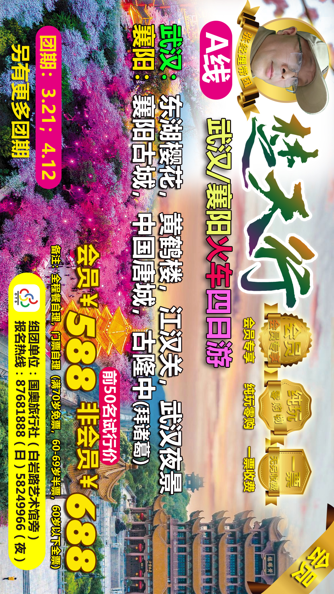 楚天行A线电视：武汉襄阳火车四日游.jpg
