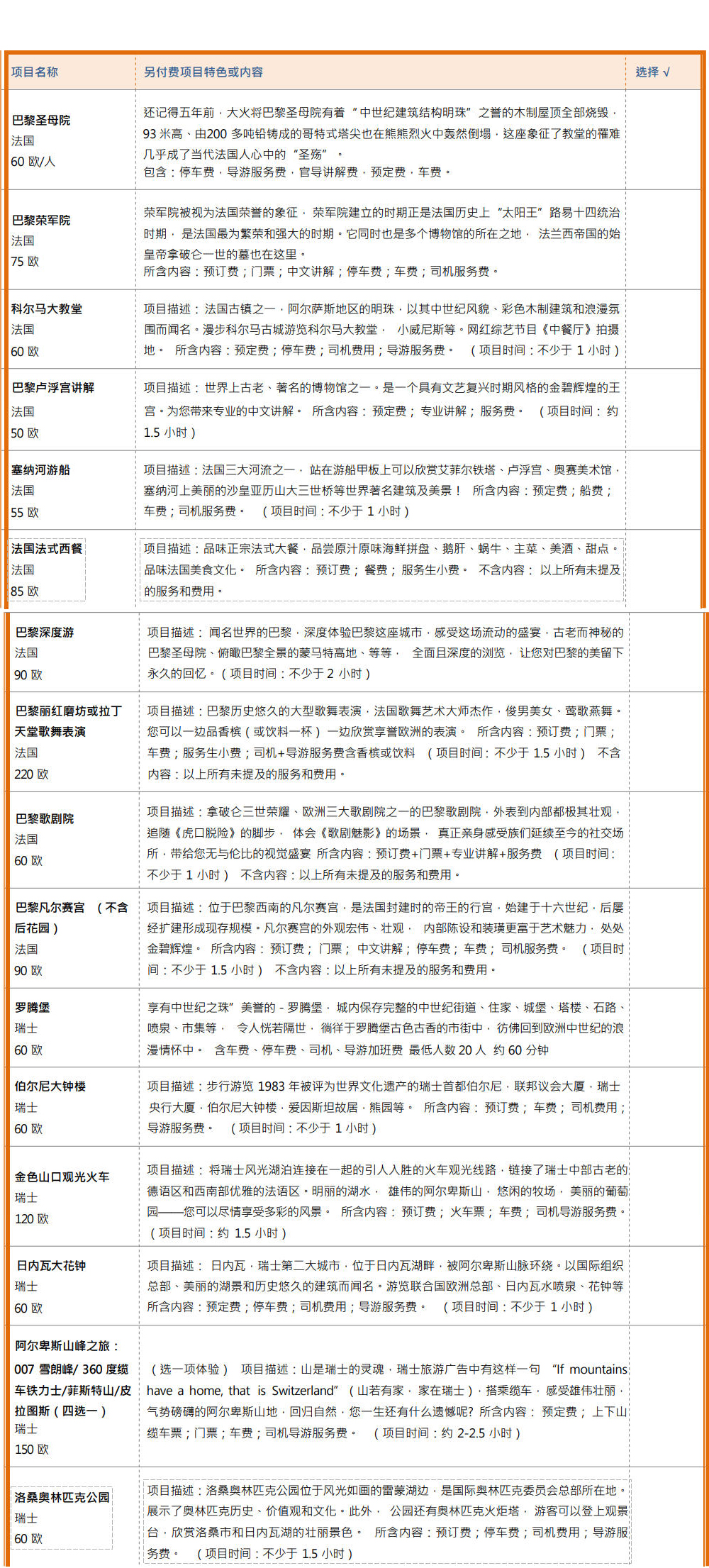 2026欧洲8国自费表1.jpg