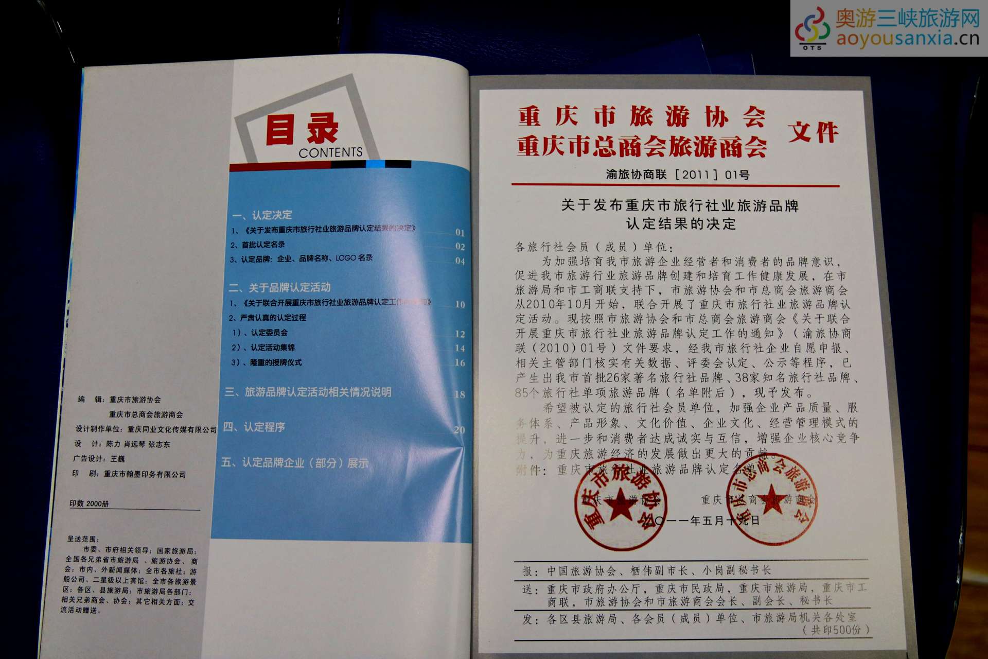 重慶國奧旅行社旗下品牌夕友行（晚霞行）榮獲重慶市首屆旅游品牌：重慶首屆旅游品牌認定活動的文件.jpg