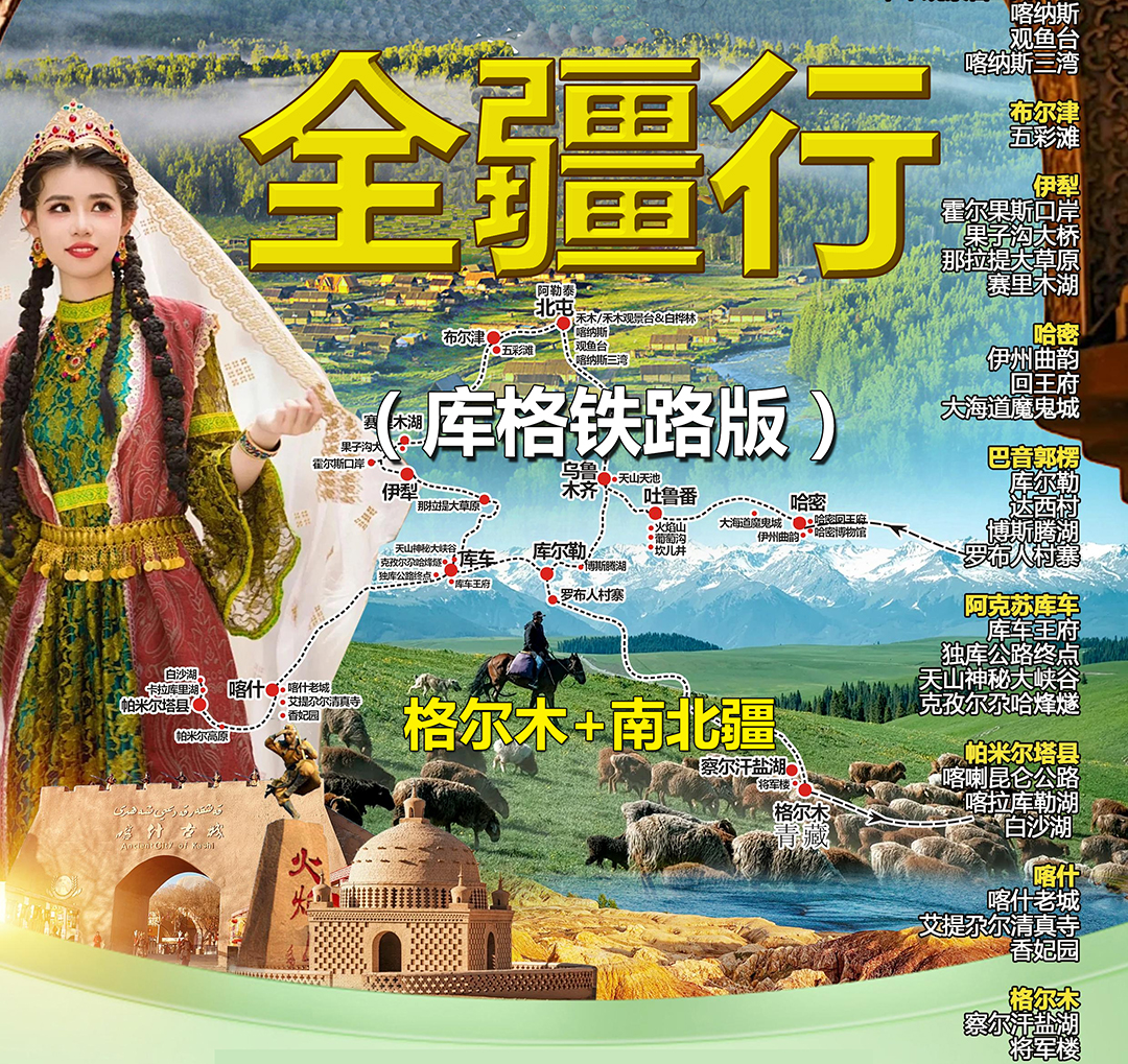 全疆行庫格版封面方.jpg
