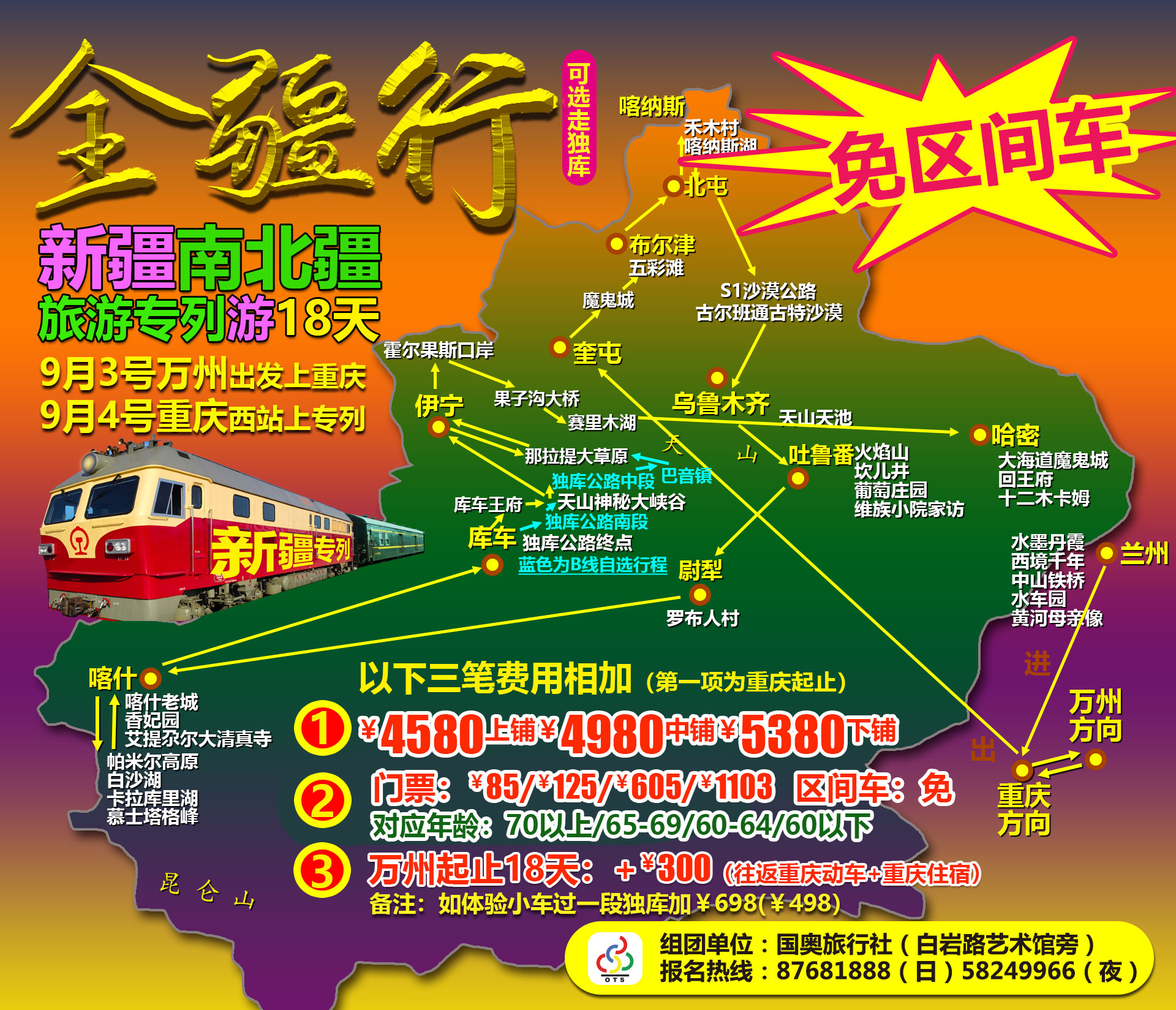 全疆行周游93方(新）.jpg