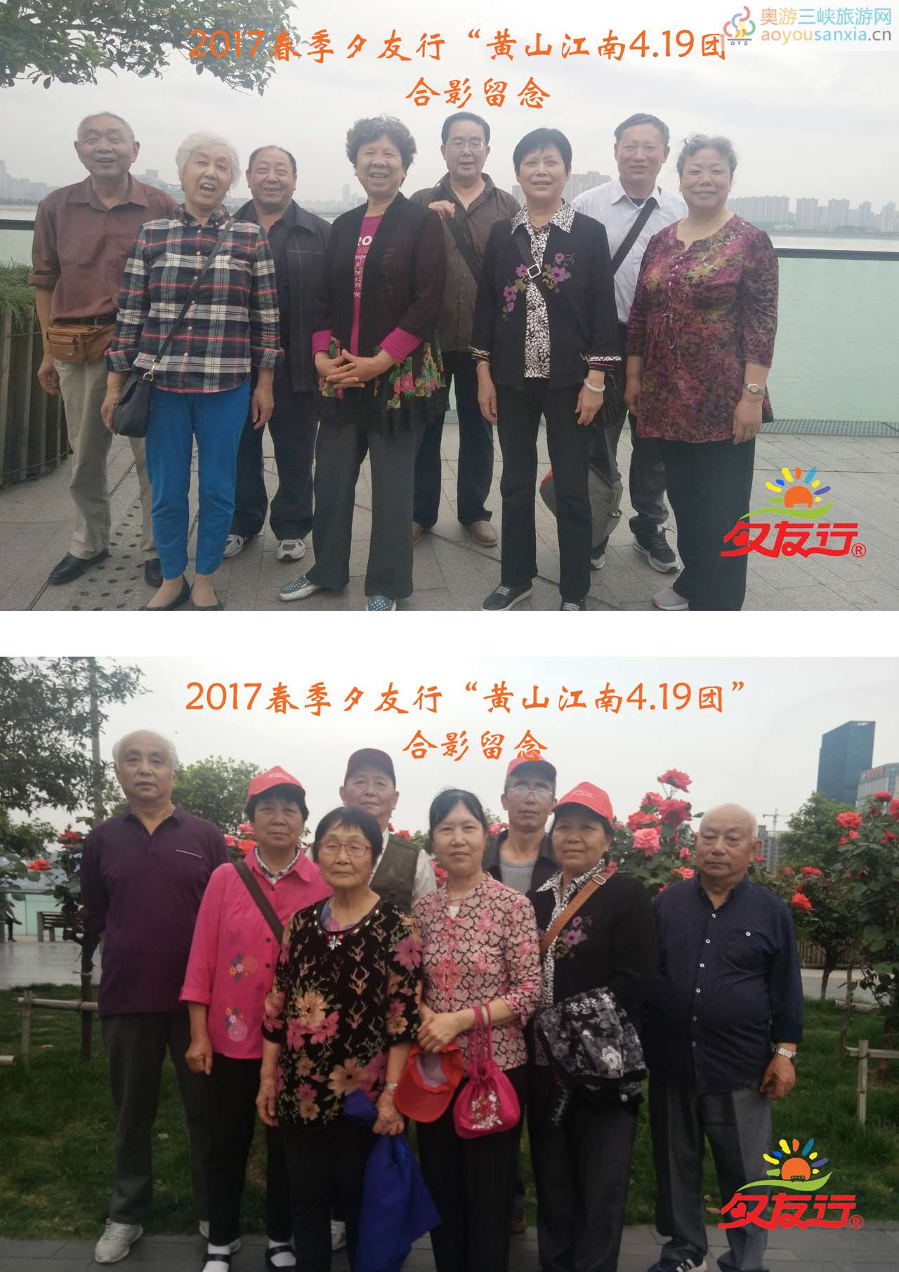 2017春季夕友行重慶品牌夕陽紅團-2017.4.19黃山江南第一二組-1.jpg