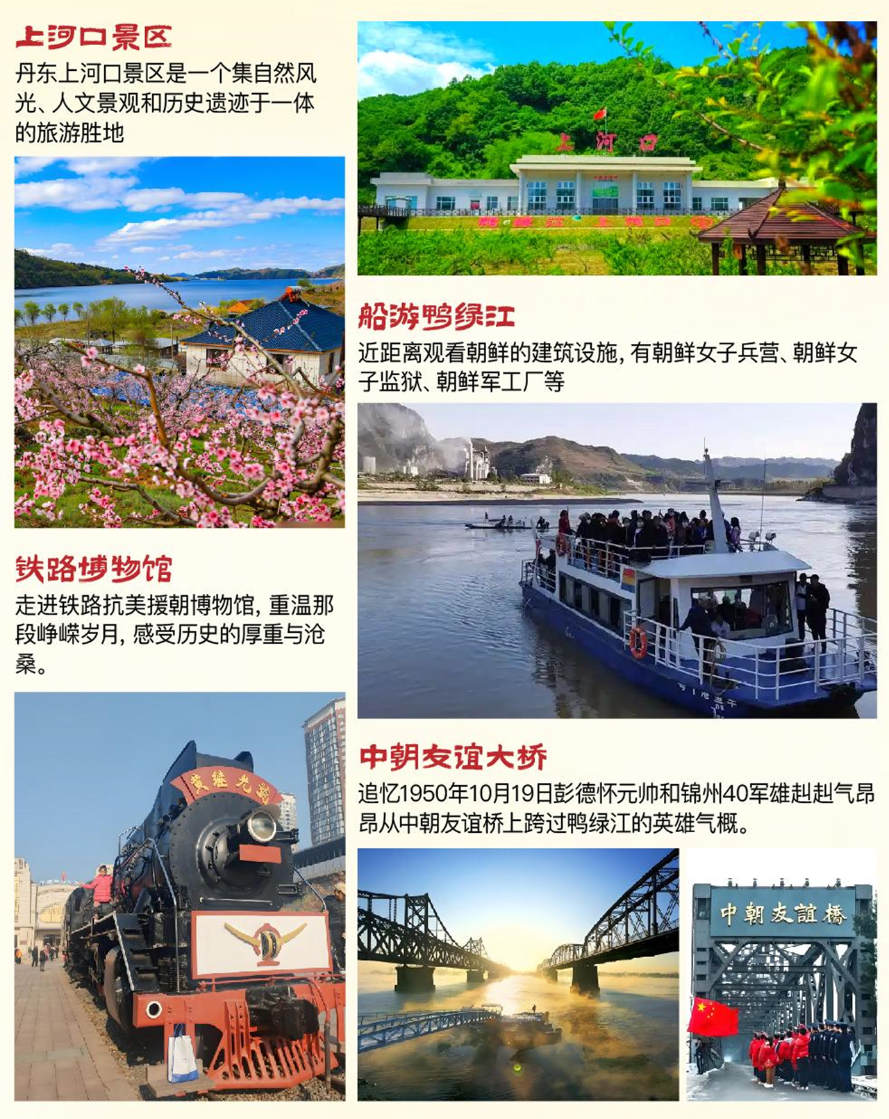 丹東.jpg