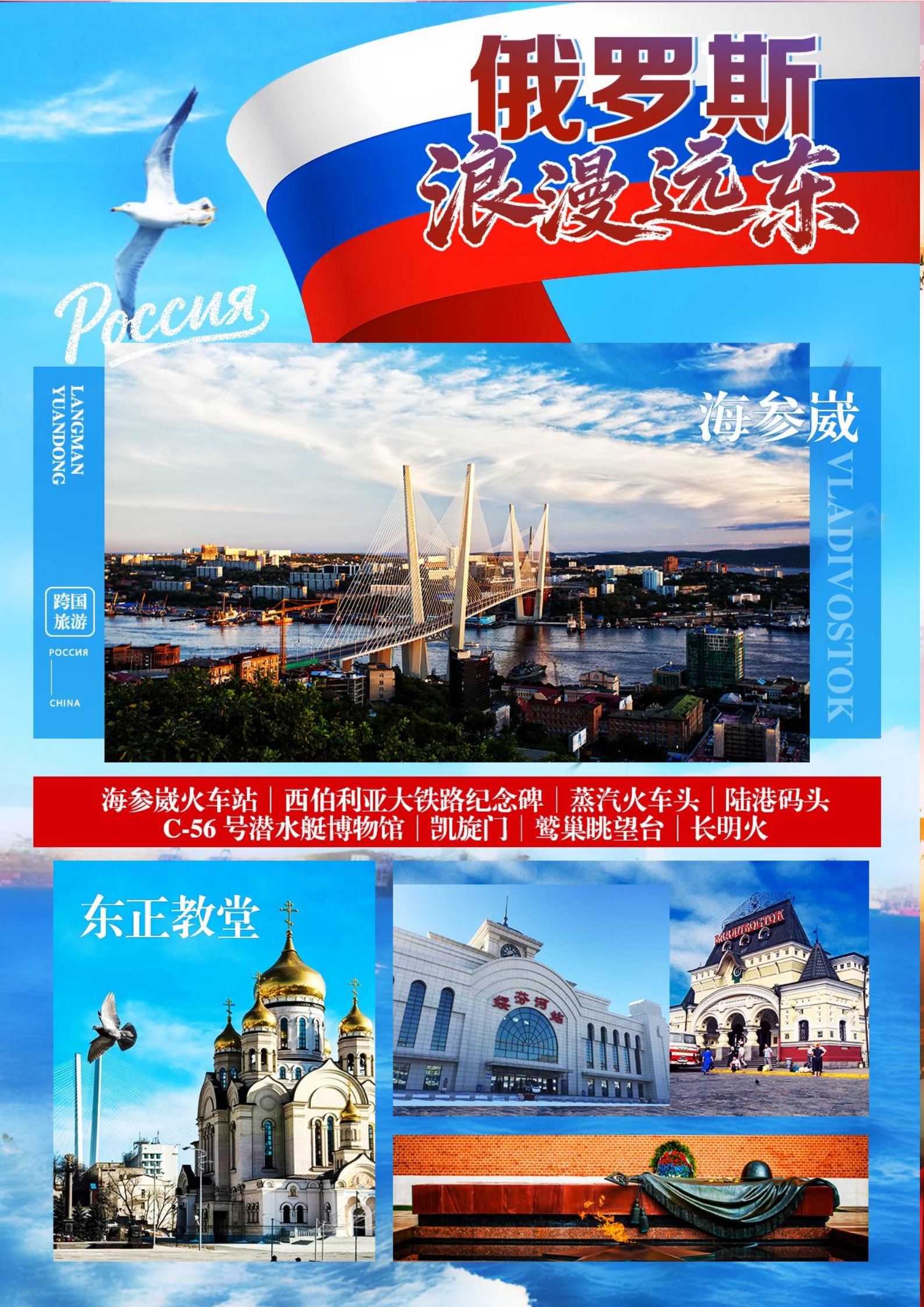 2026浪漫远东——俄罗斯+哈尔滨+长白山+延吉+山海关+沈丹 空调专列16日游（1.12改 ）_2.jpg
