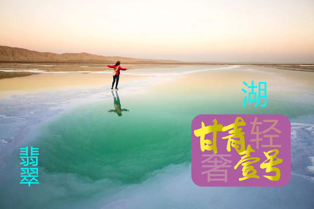 翡翠湖.jpg
