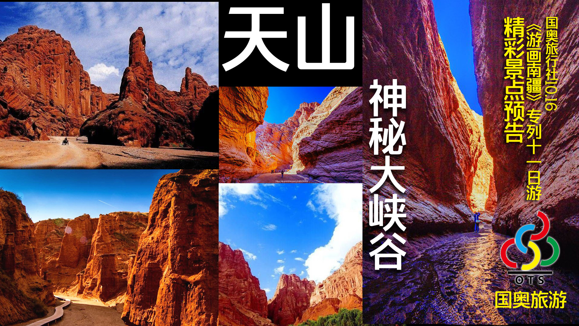 5-第4天天山神秘大峡谷.jpg